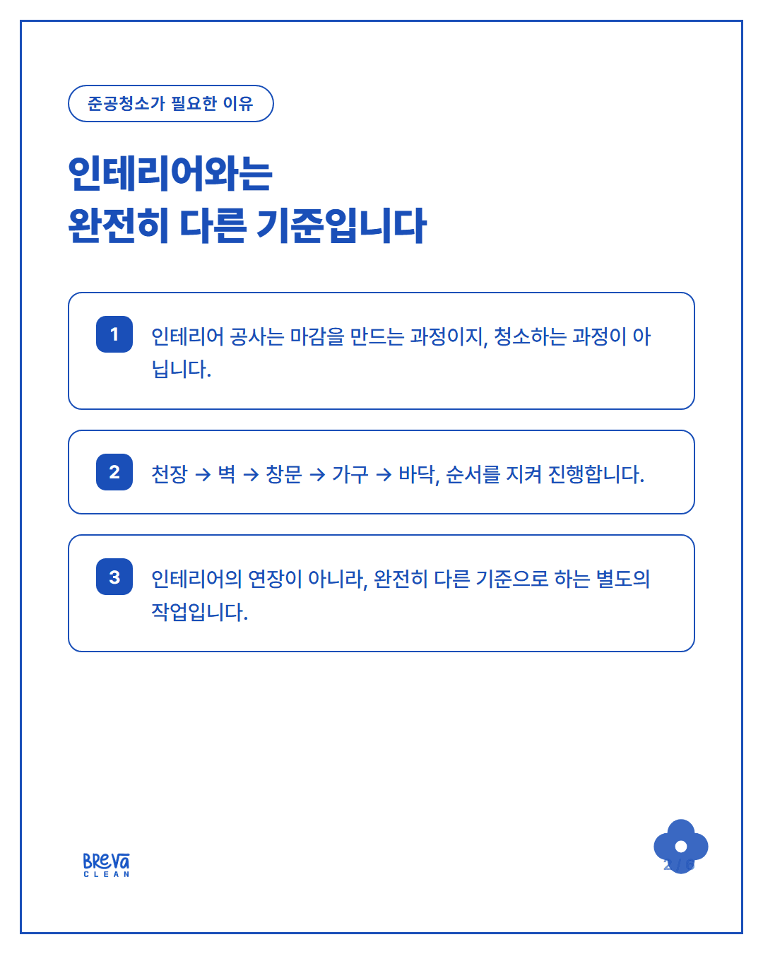 안양 본죽 매장 준공청소 현장, 오픈 전 이렇게 마무리했습니다 카드뉴스 2