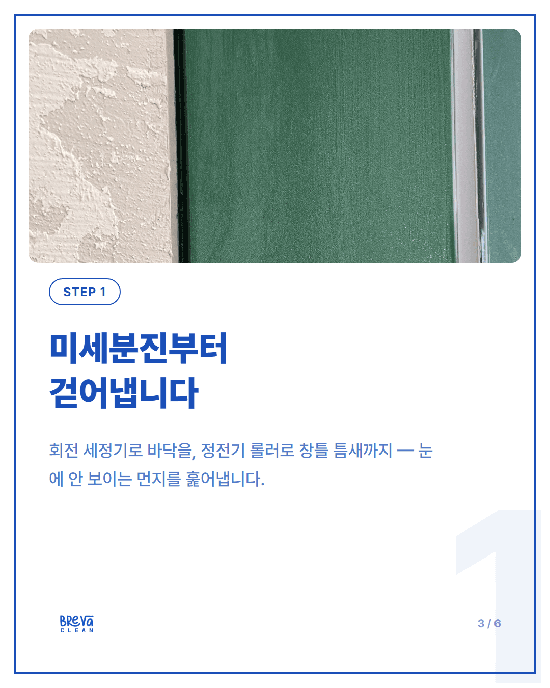 안양 본죽 매장 준공청소 현장, 오픈 전 이렇게 마무리했습니다 카드뉴스 3