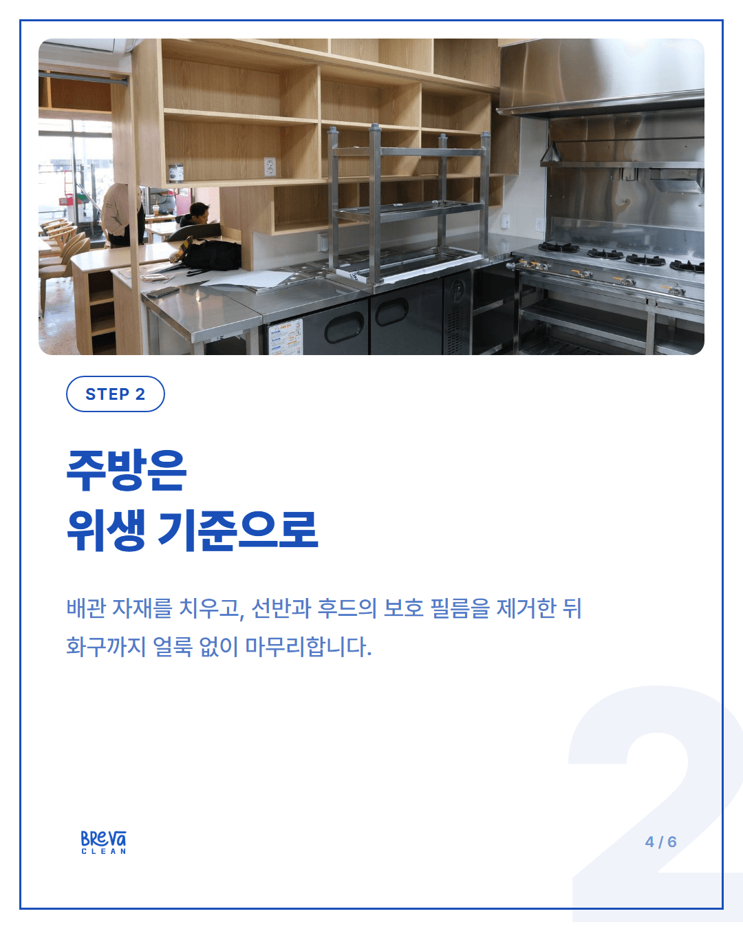 안양 본죽 매장 준공청소 현장, 오픈 전 이렇게 마무리했습니다 카드뉴스 4