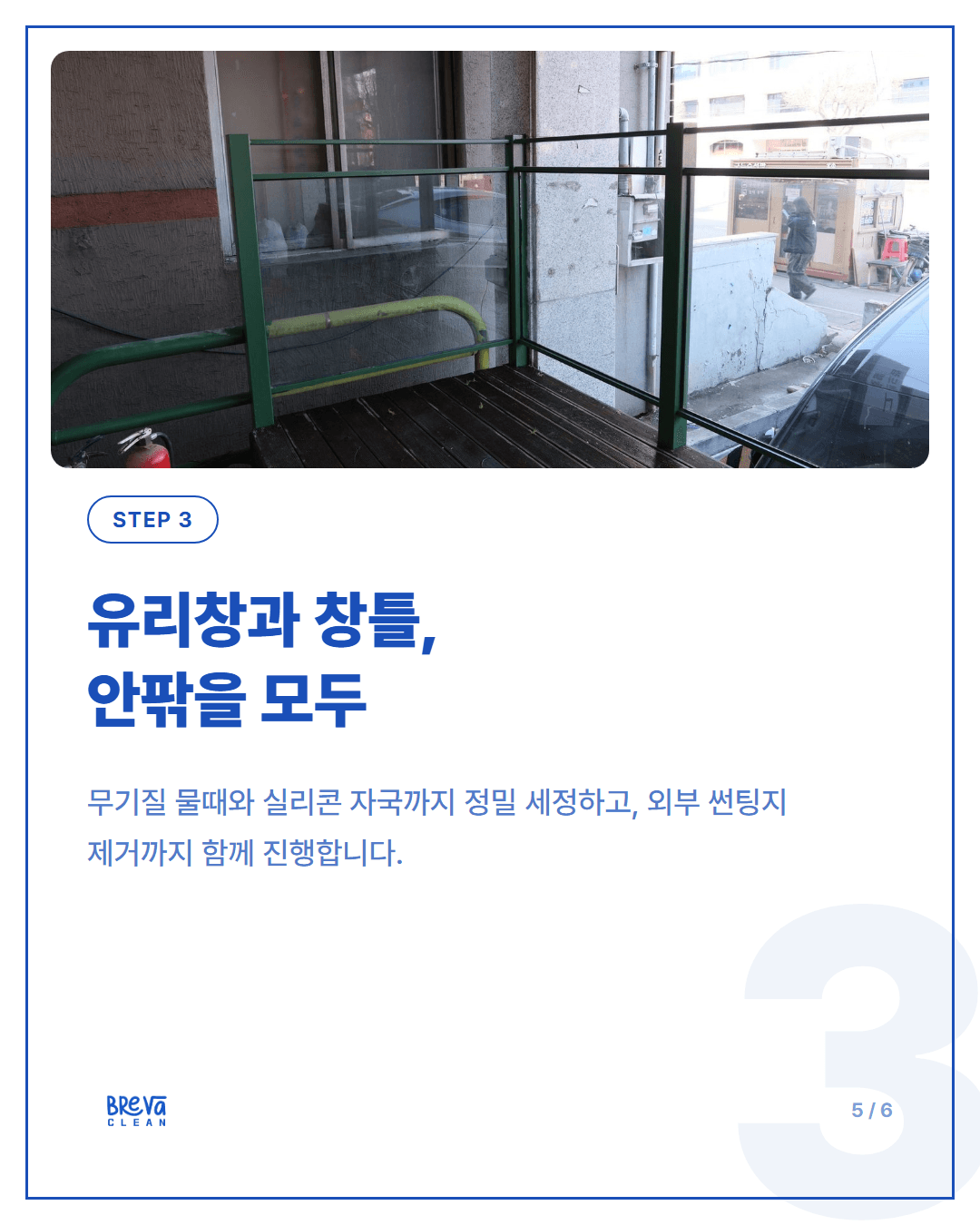 안양 본죽 매장 준공청소 현장, 오픈 전 이렇게 마무리했습니다 카드뉴스 5