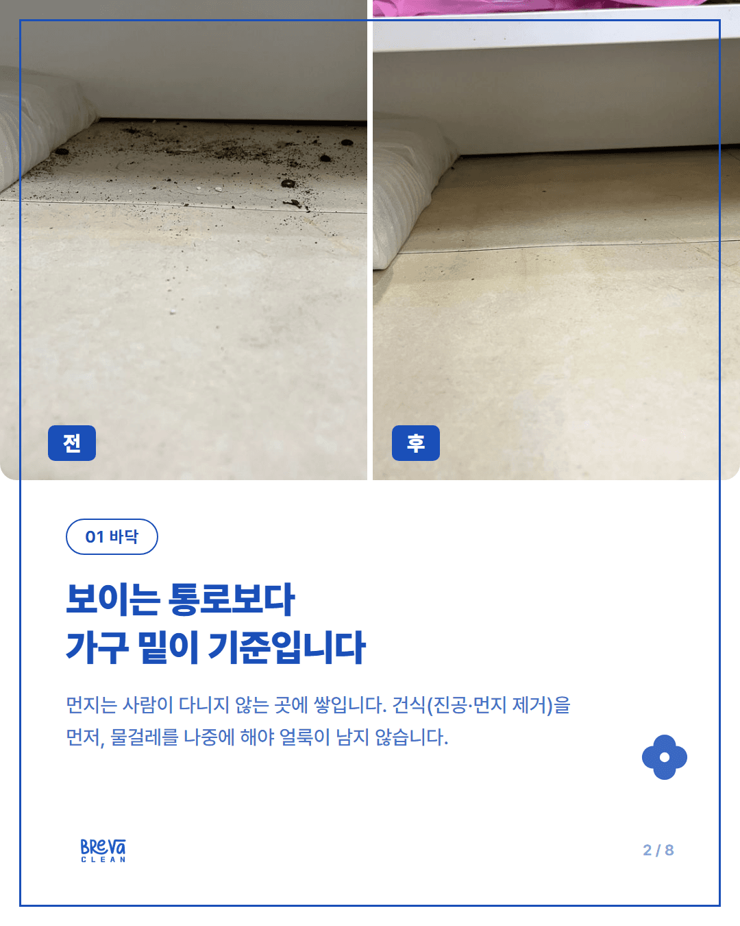 봉천동 사무실청소, 일반 사무실 정기청소에는 무엇이 포함될까요 카드뉴스 2