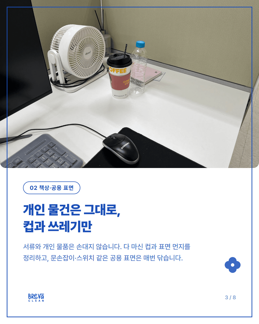 봉천동 사무실청소, 일반 사무실 정기청소에는 무엇이 포함될까요 카드뉴스 3