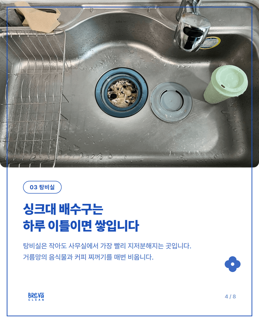 봉천동 사무실청소, 일반 사무실 정기청소에는 무엇이 포함될까요 카드뉴스 4