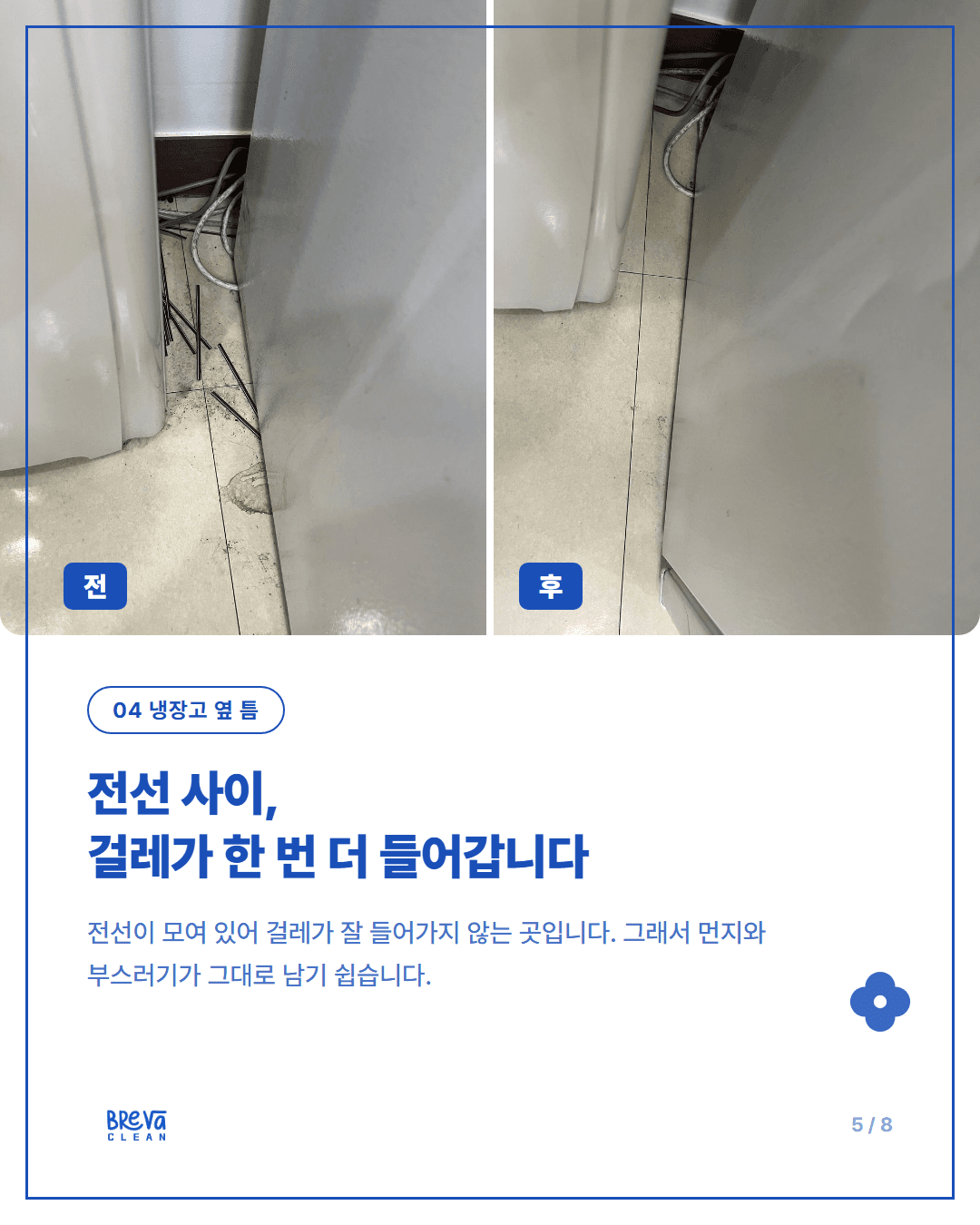 봉천동 사무실청소, 일반 사무실 정기청소에는 무엇이 포함될까요 카드뉴스 5