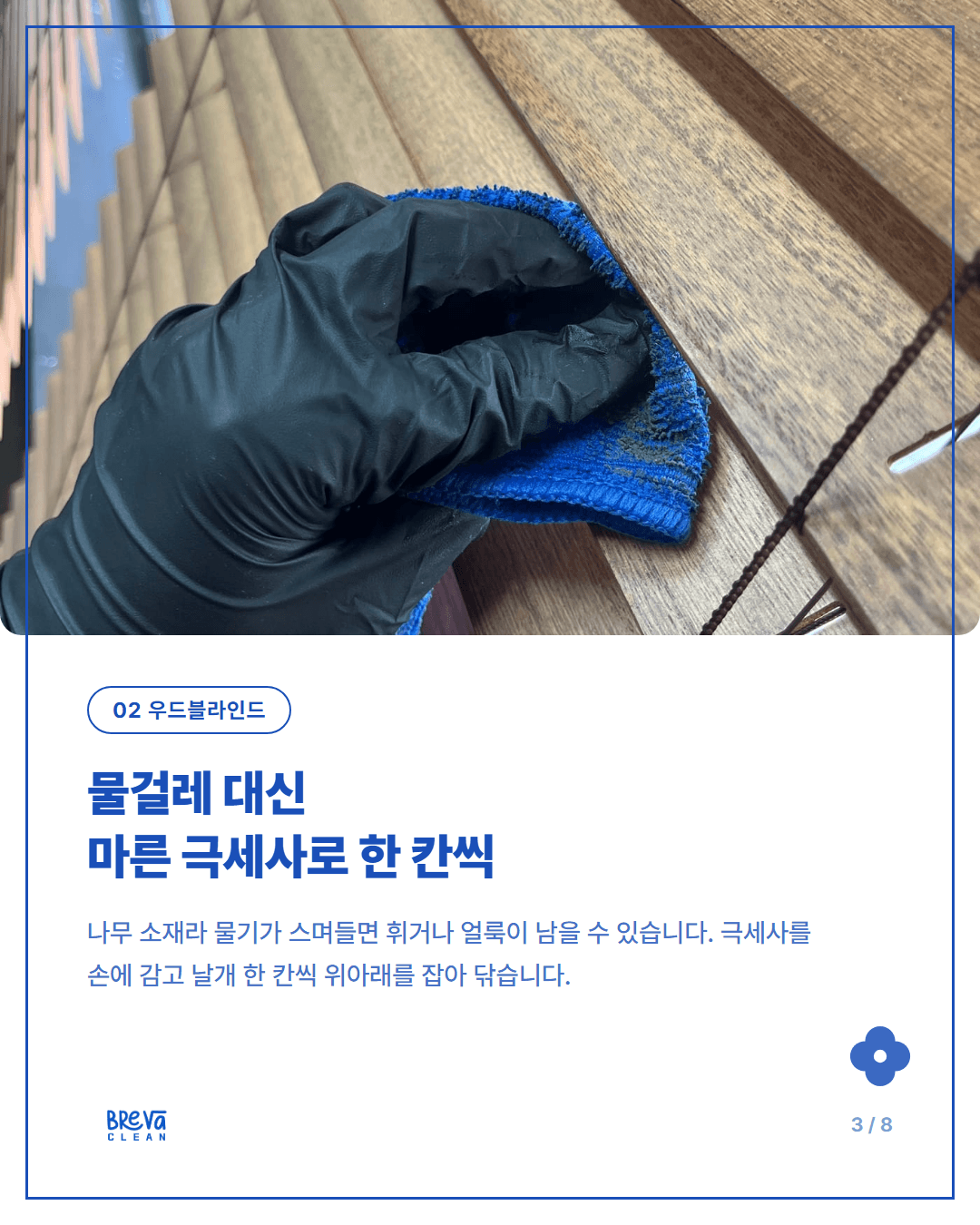 동작구 사당동 사무실청소 전후 기록, 정기청소 첫 방문은 블라인드부터 올렸습니다 카드뉴스 3