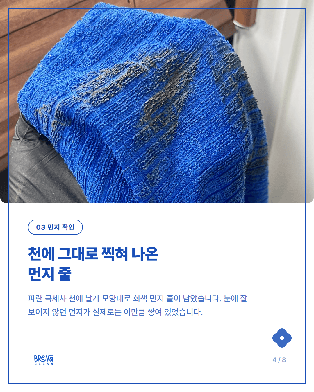 동작구 사당동 사무실청소 전후 기록, 정기청소 첫 방문은 블라인드부터 올렸습니다 카드뉴스 4