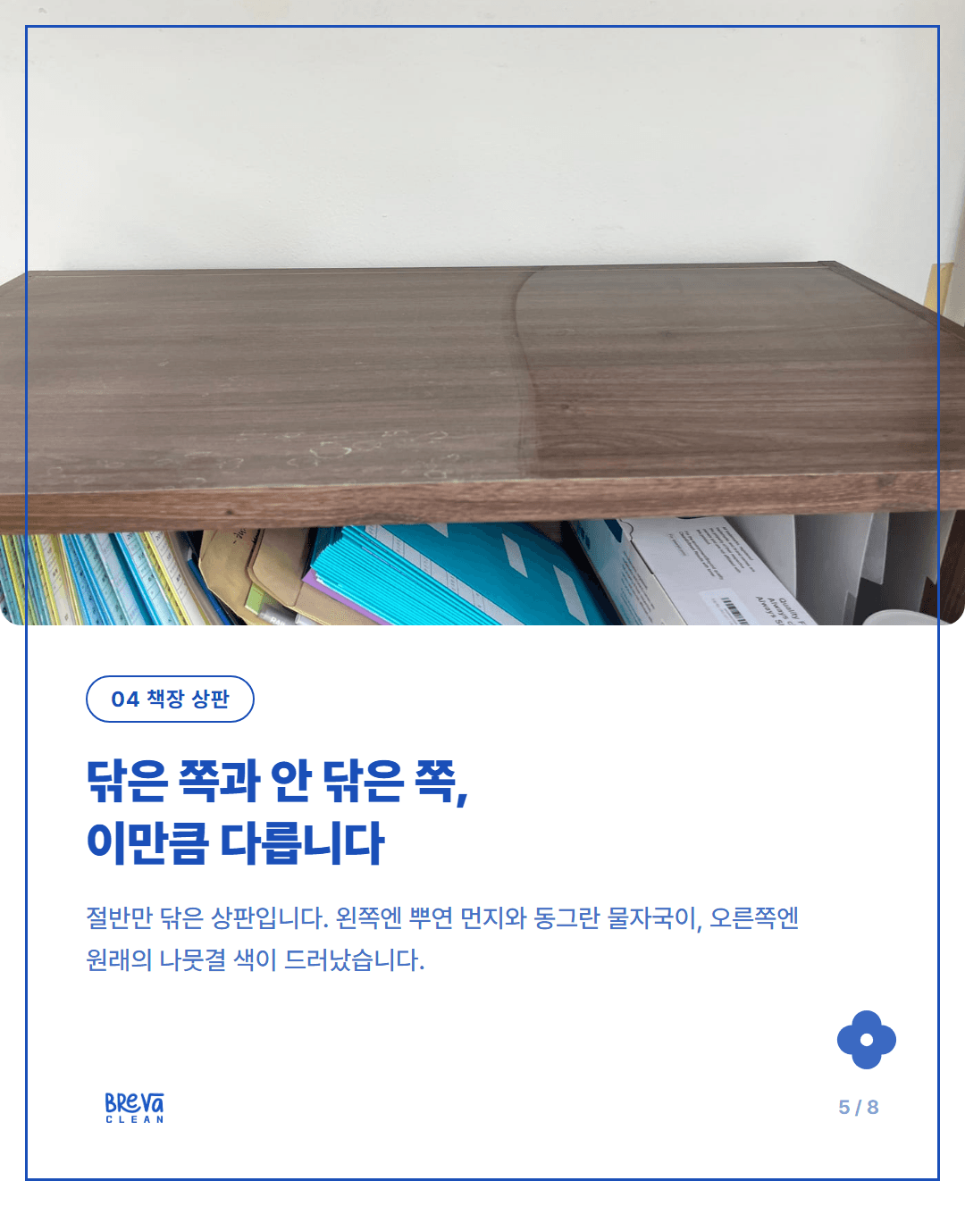 동작구 사당동 사무실청소 전후 기록, 정기청소 첫 방문은 블라인드부터 올렸습니다 카드뉴스 5