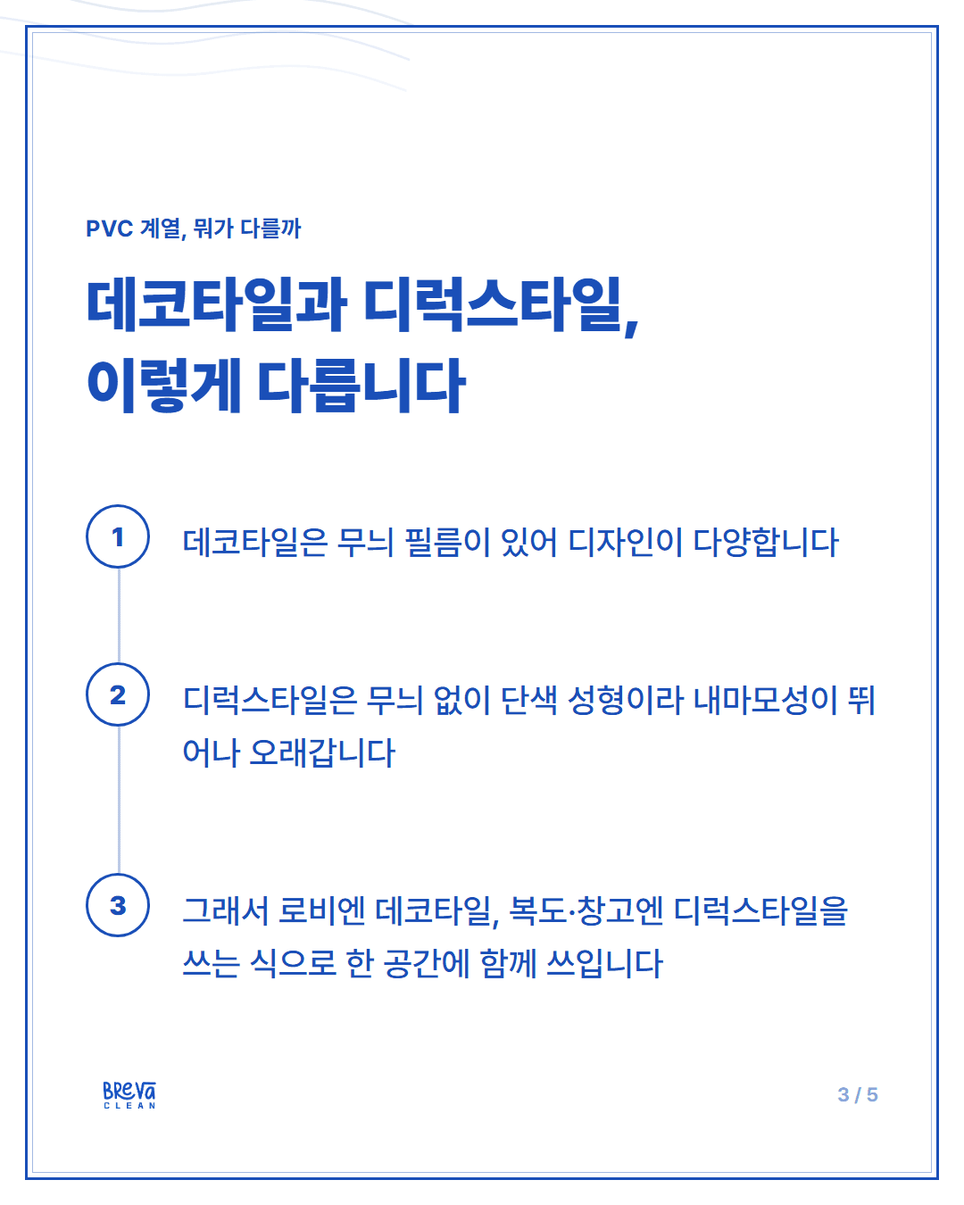 매장·사무실·병원·학원, 바닥재가 다르면 청소법도 다릅니다 카드뉴스 3