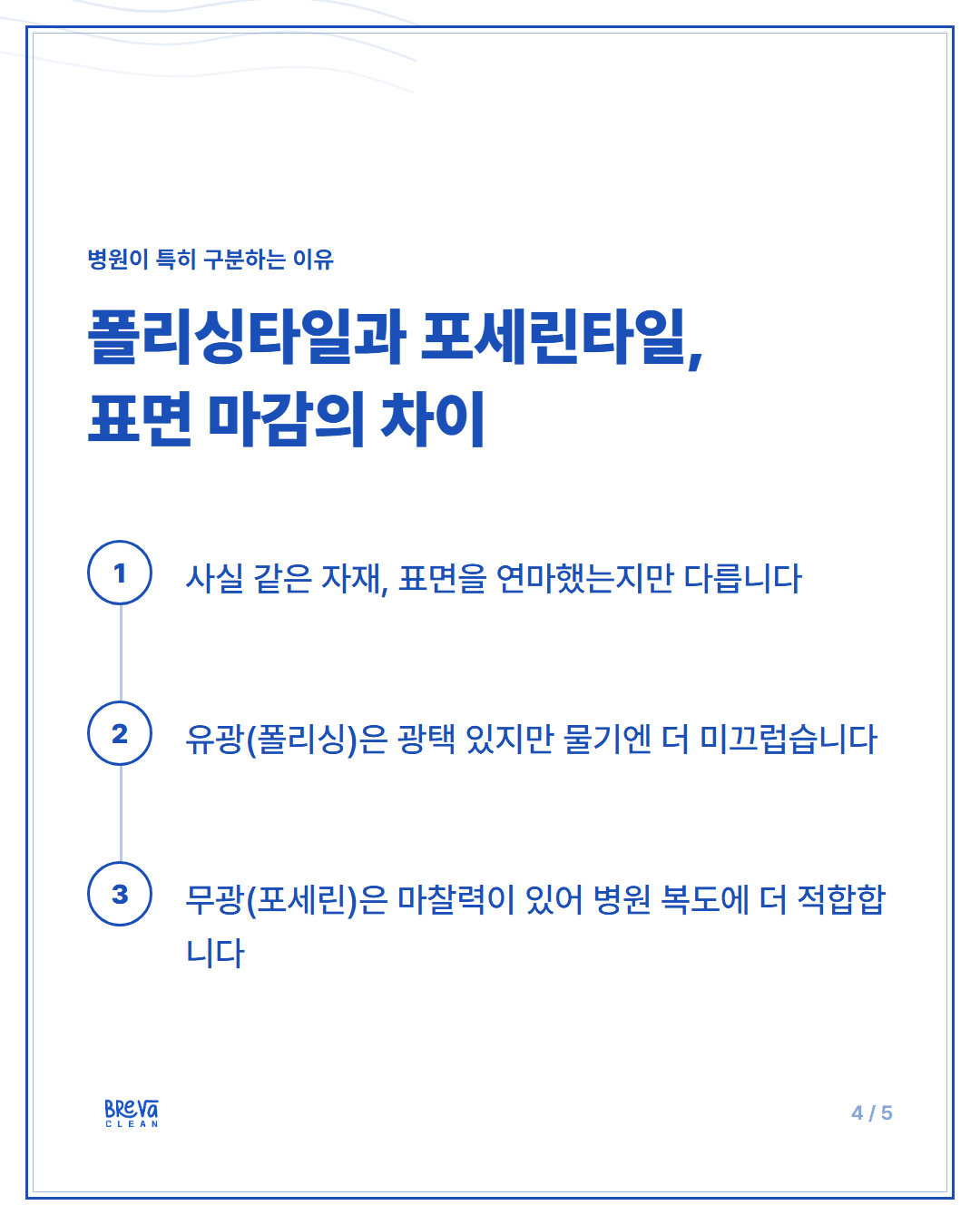 매장·사무실·병원·학원, 바닥재가 다르면 청소법도 다릅니다 카드뉴스 4