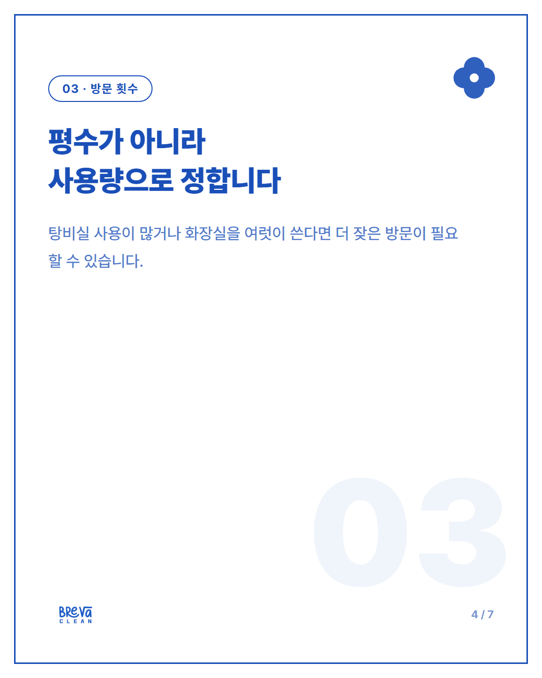 강남구 논현동 사무실 정기청소, 견적 전 현장에서 확인하는 것 카드뉴스 4