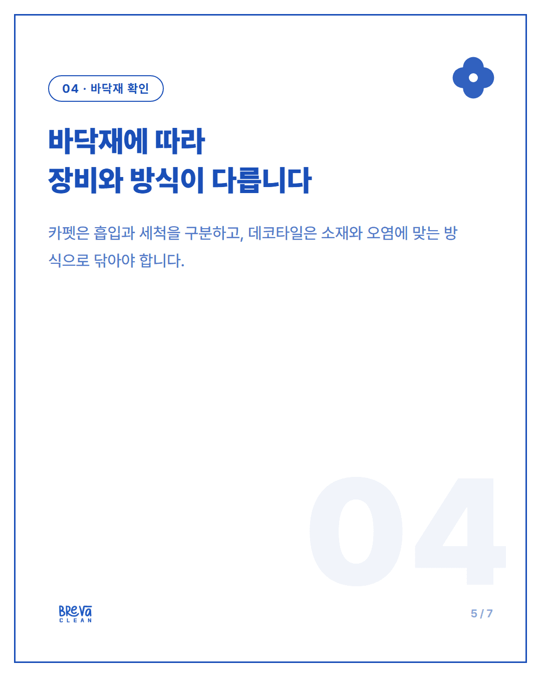 강남구 논현동 사무실 정기청소, 견적 전 현장에서 확인하는 것 카드뉴스 5