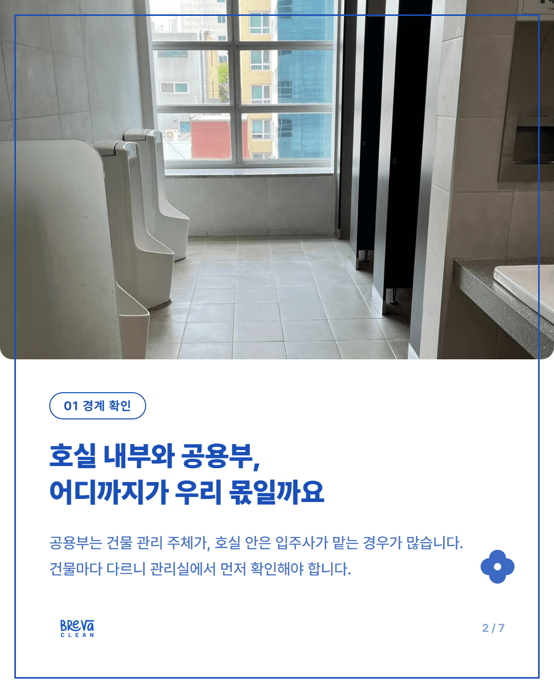 가산동 지식산업센터 사무실 정기청소, 견적 받기 전에 확인할 4가지 카드뉴스 2