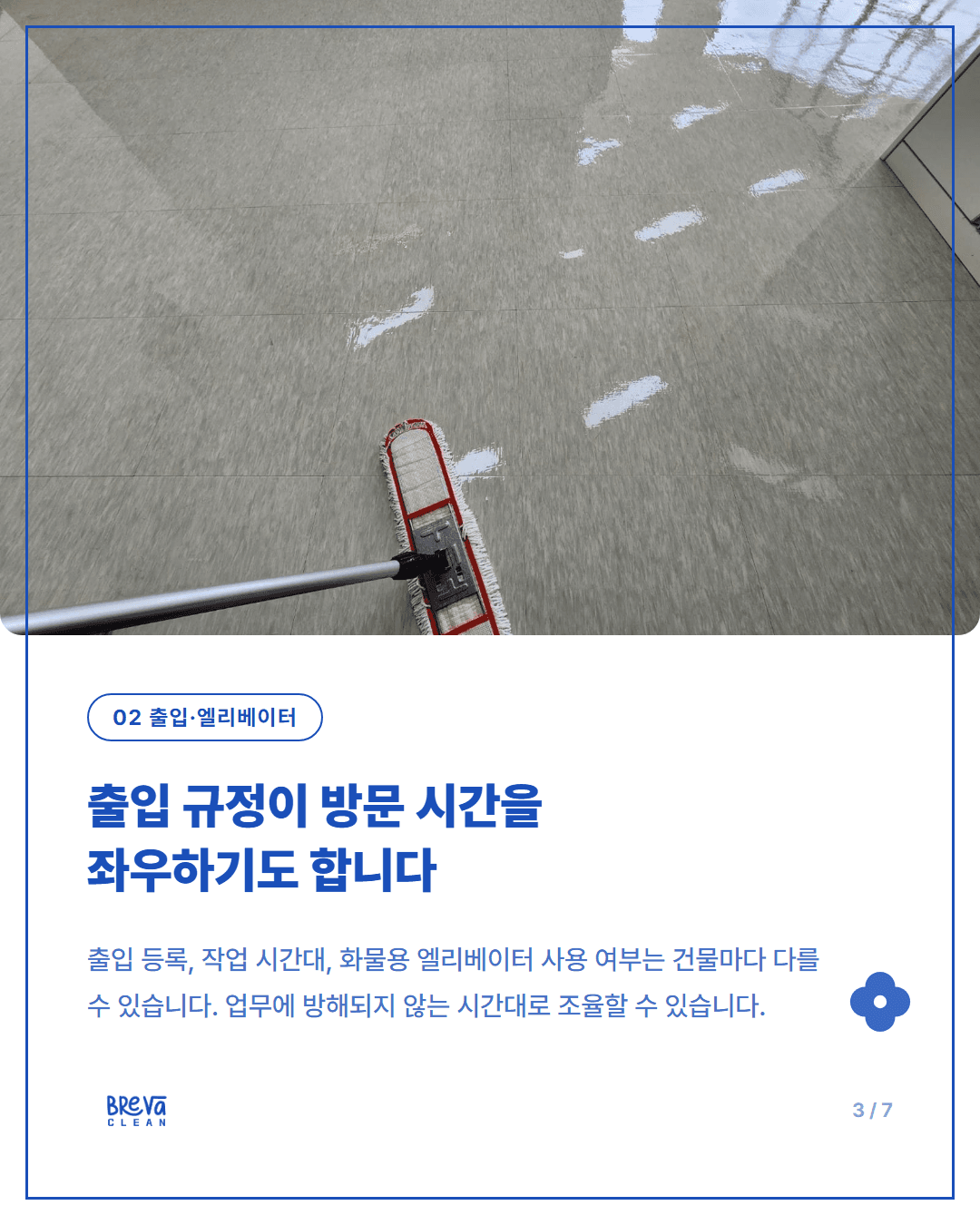 가산동 지식산업센터 사무실 정기청소, 견적 받기 전에 확인할 4가지 카드뉴스 3