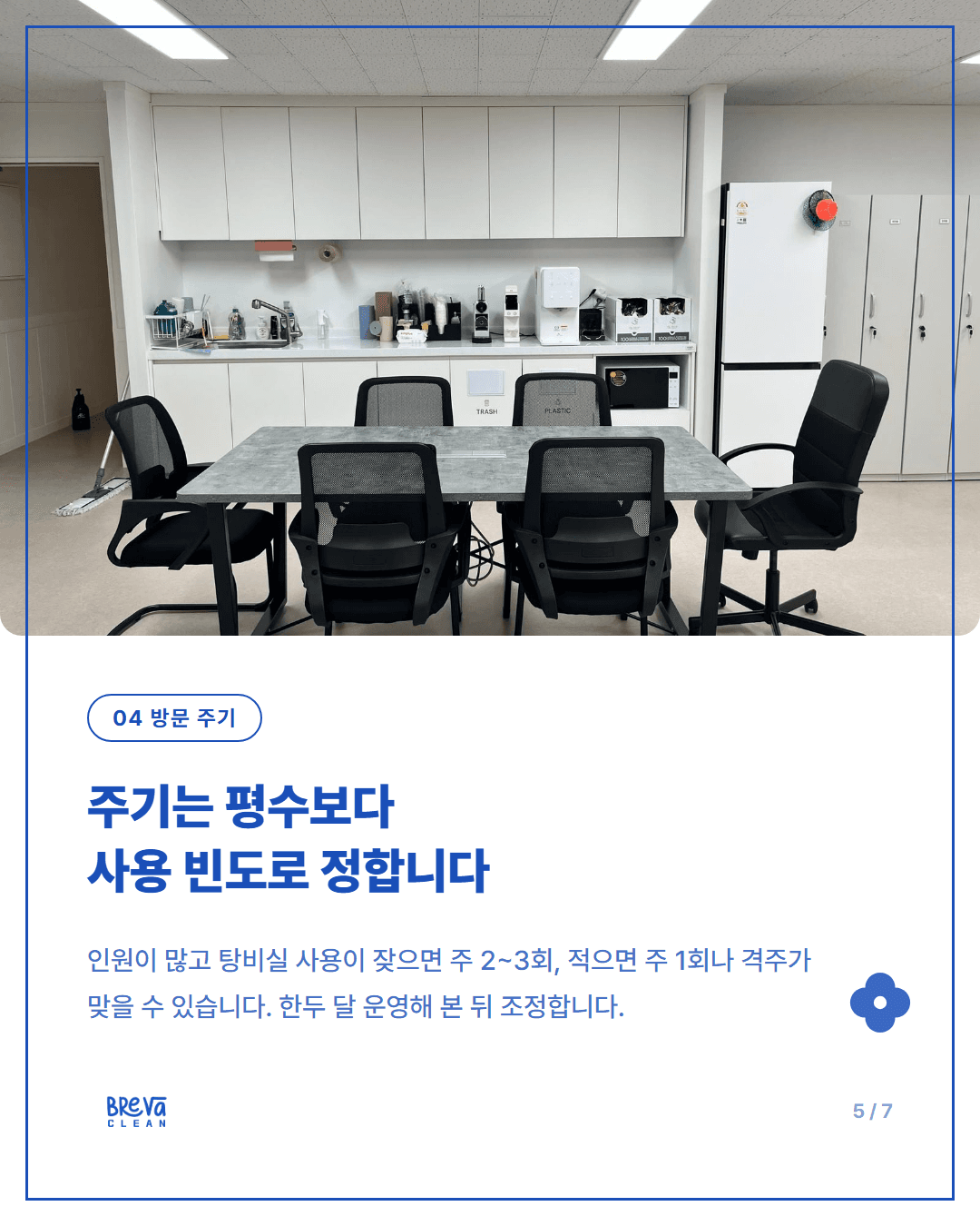 가산동 지식산업센터 사무실 정기청소, 견적 받기 전에 확인할 4가지 카드뉴스 5