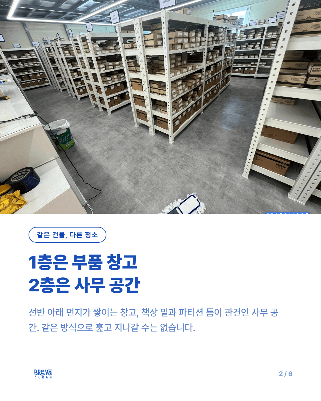 구로디지털단지 사무실, 몇 달째 정기청소로 관리하며 달라진 것들 카드뉴스 2