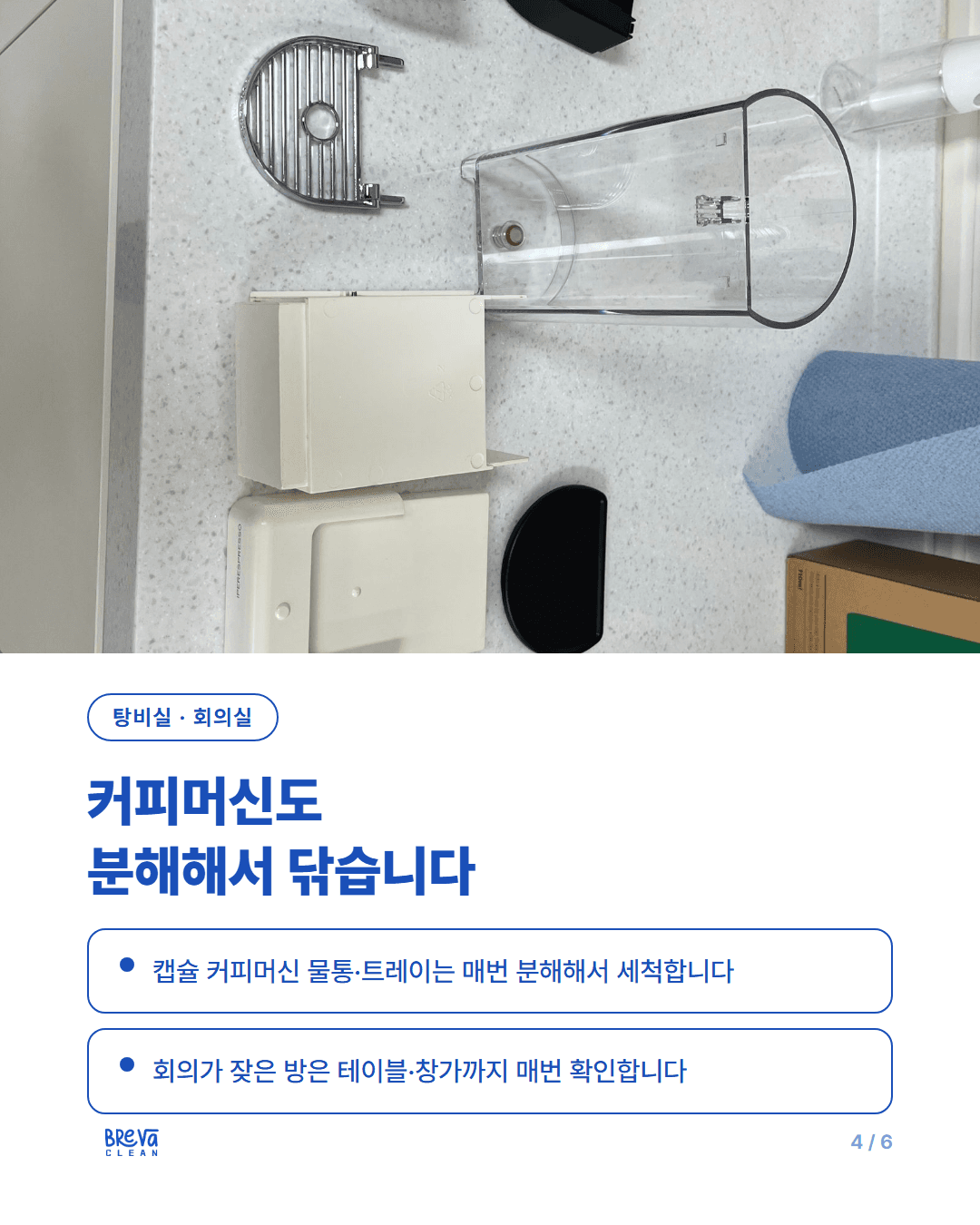 구로디지털단지 사무실, 몇 달째 정기청소로 관리하며 달라진 것들 카드뉴스 4