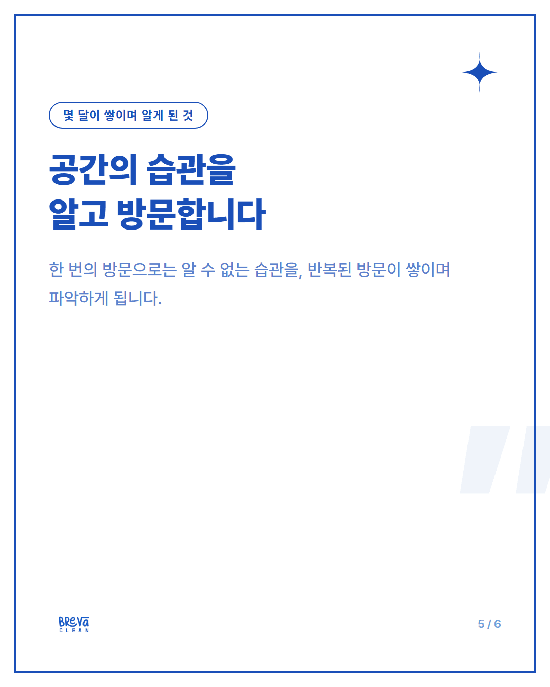 구로디지털단지 사무실, 몇 달째 정기청소로 관리하며 달라진 것들 카드뉴스 5