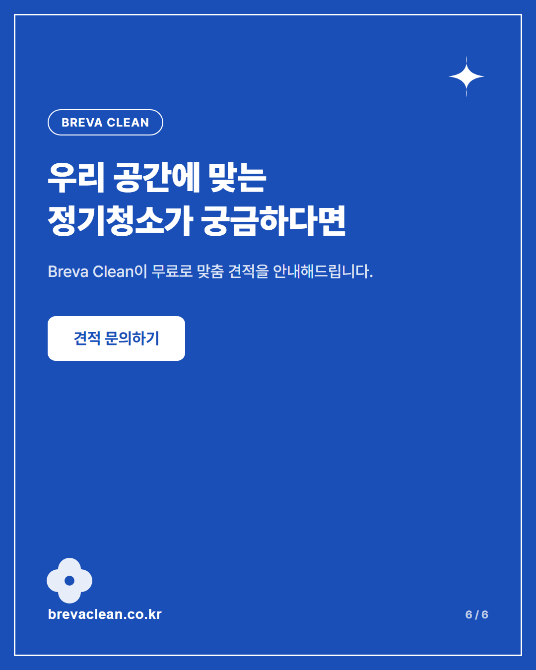 구로디지털단지 사무실, 몇 달째 정기청소로 관리하며 달라진 것들 카드뉴스 6