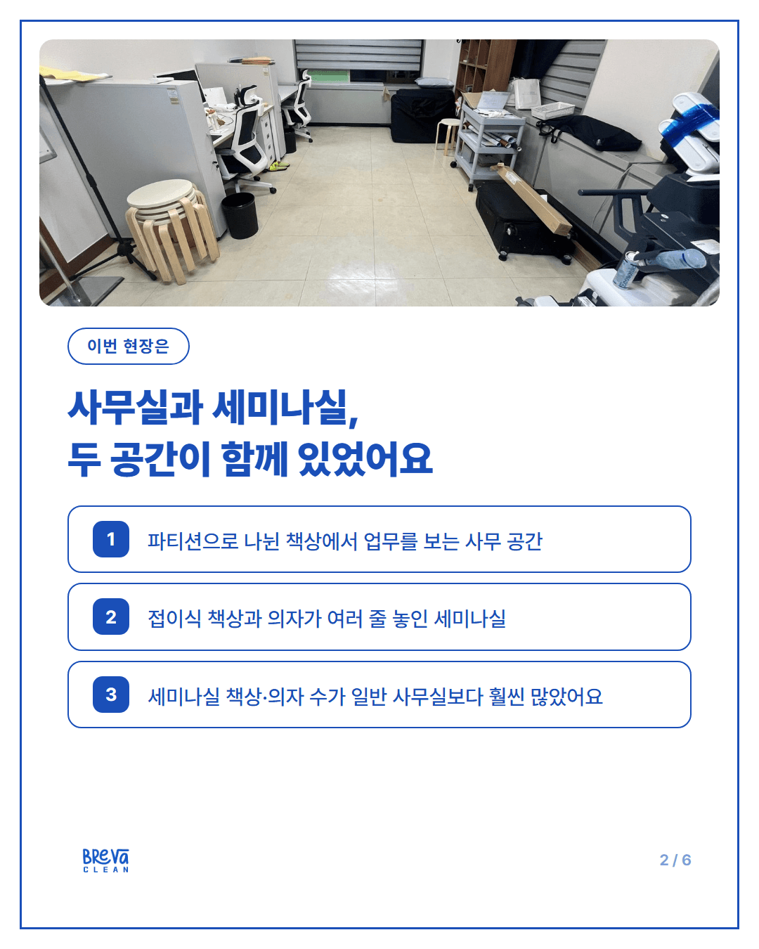 마포구 도화동 사무실청소, 학회 사무실 현장은 이렇게 진행했습니다 카드뉴스 2