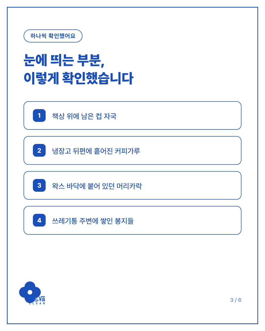 마포구 도화동 사무실청소, 학회 사무실 현장은 이렇게 진행했습니다 카드뉴스 3