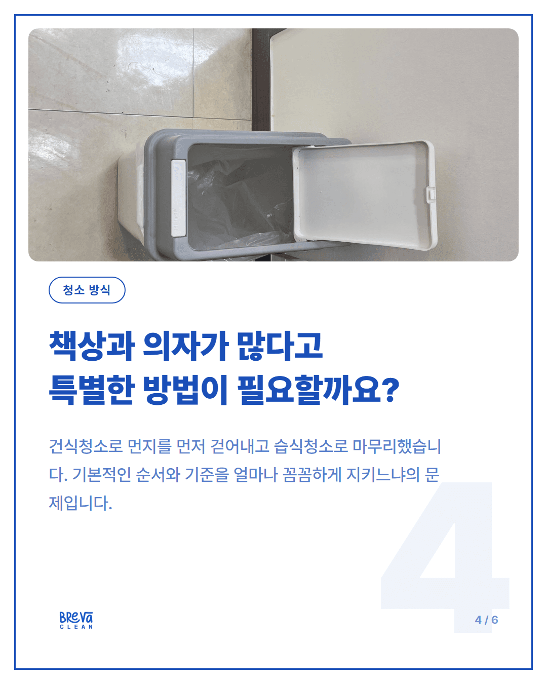 마포구 도화동 사무실청소, 학회 사무실 현장은 이렇게 진행했습니다 카드뉴스 4