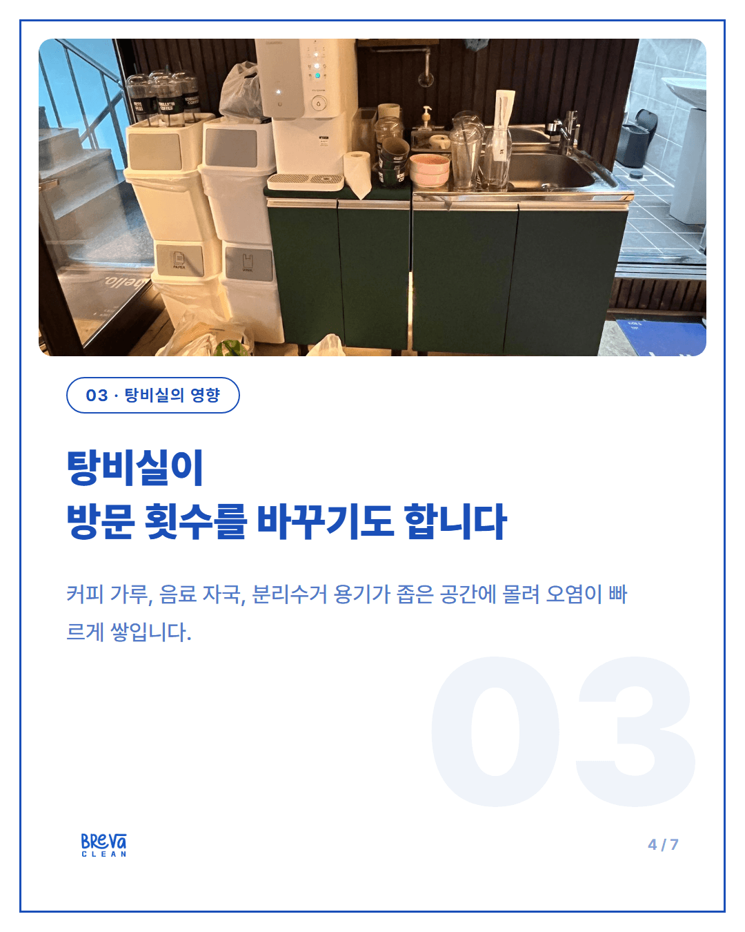 마포구 상암동 소규모 사무실 정기청소, 주 1회로 충분할까요 카드뉴스 4