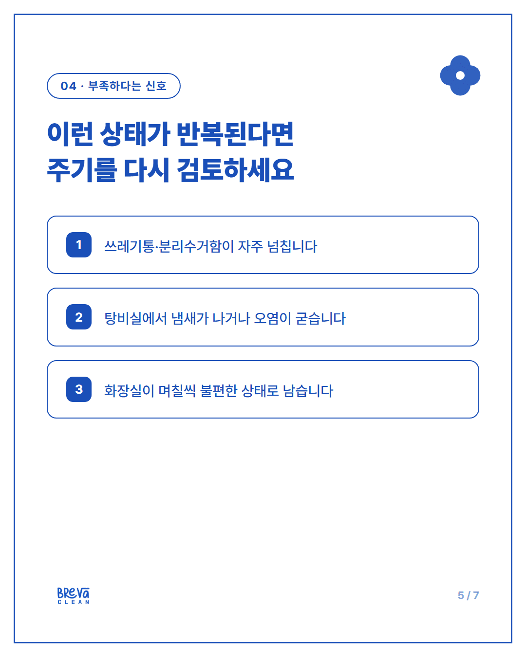 마포구 상암동 소규모 사무실 정기청소, 주 1회로 충분할까요 카드뉴스 5
