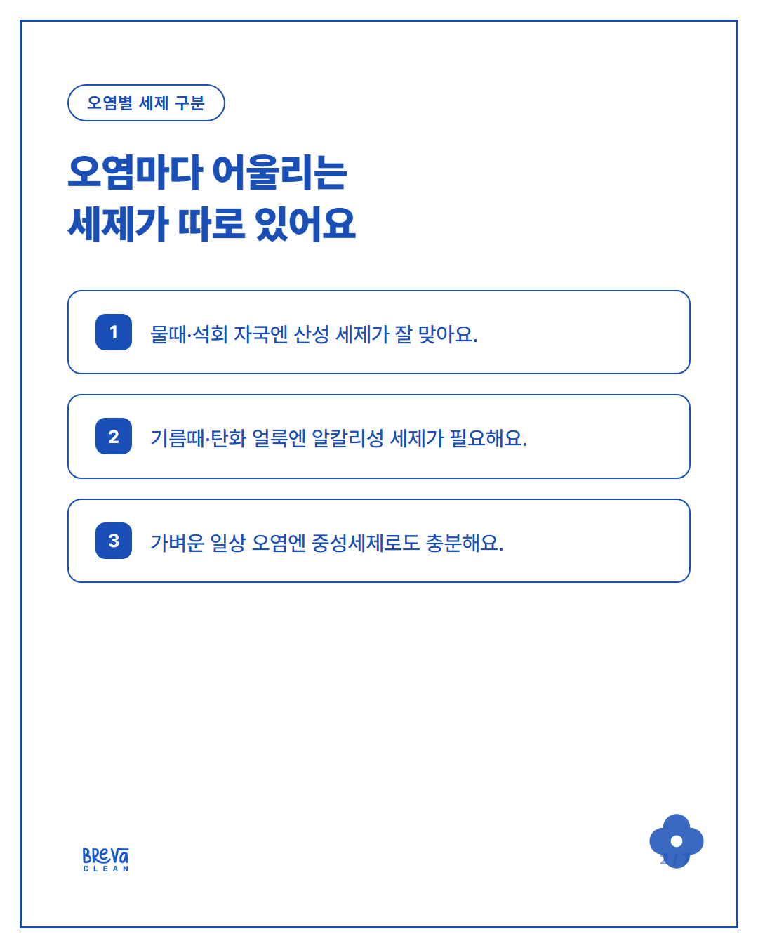 사무실 청소 세제, 왜 전문업체마다 다르게 관리할까요 카드뉴스 2