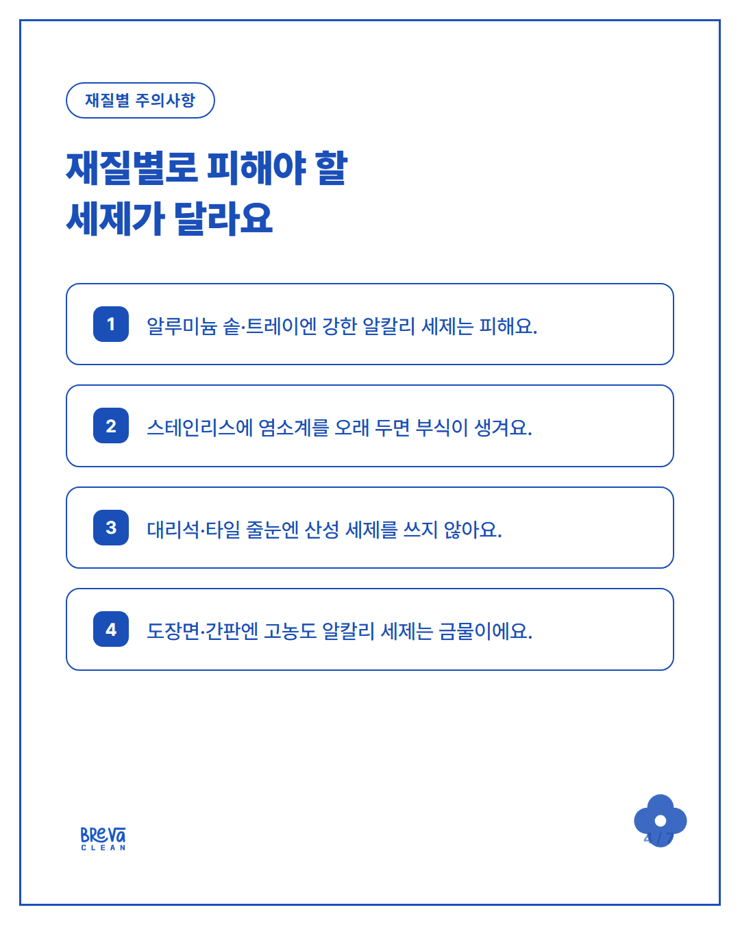 사무실 청소 세제, 왜 전문업체마다 다르게 관리할까요 카드뉴스 4