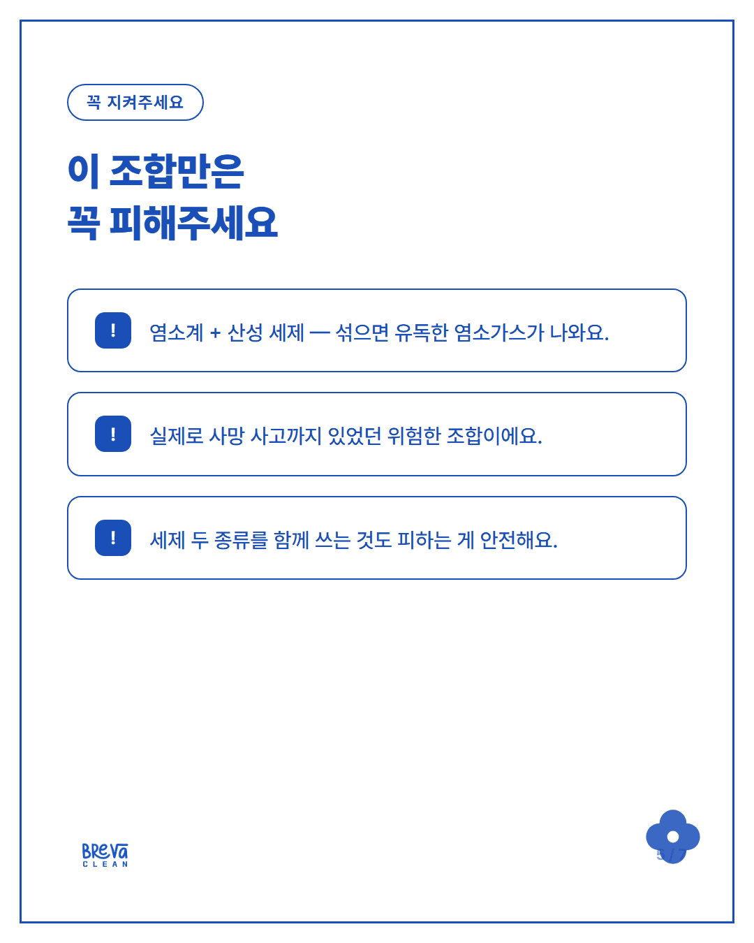 사무실 청소 세제, 왜 전문업체마다 다르게 관리할까요 카드뉴스 5