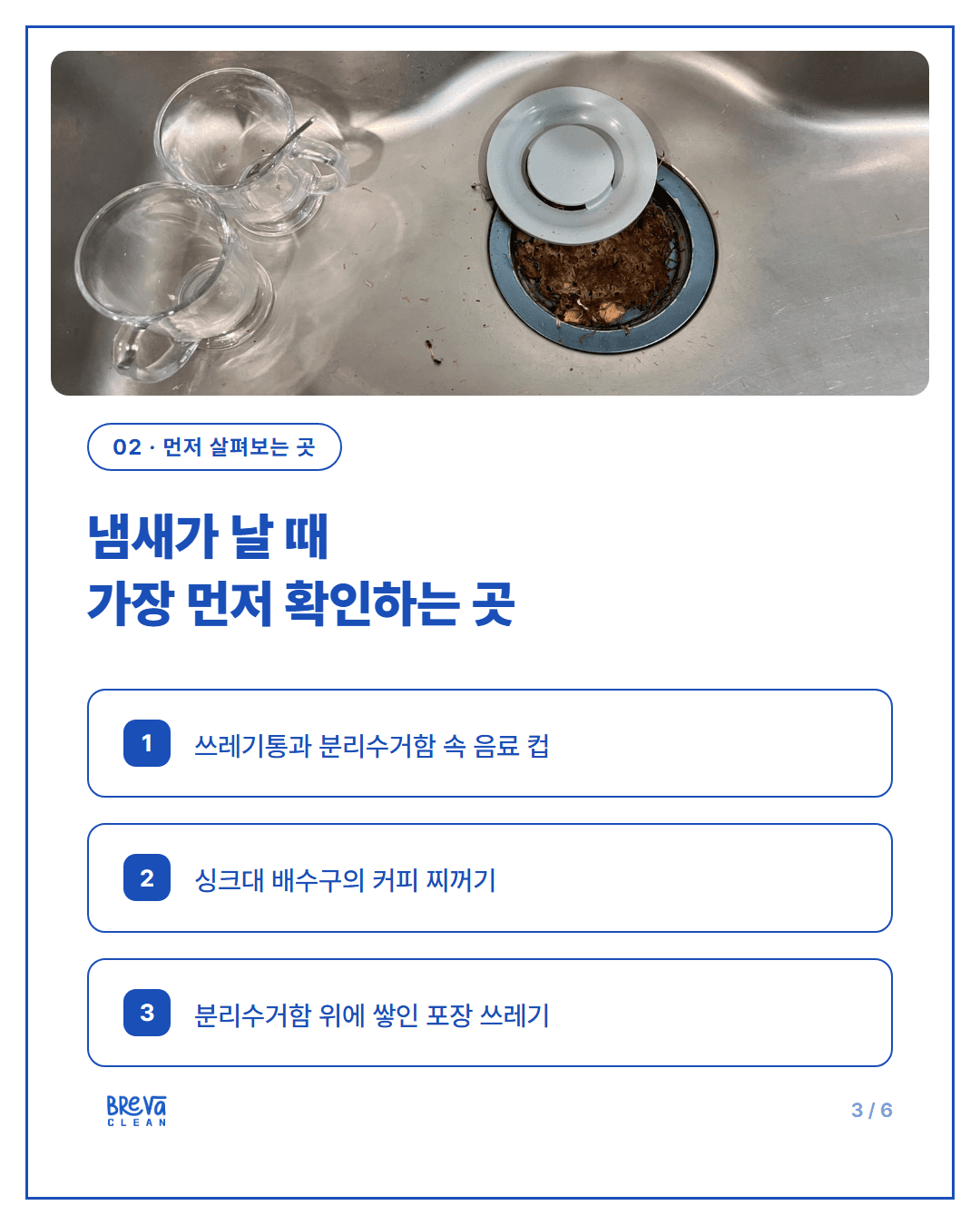 사무실에 초파리가 날아다닌다면, 쓰레기통부터 확인해보세요 카드뉴스 3
