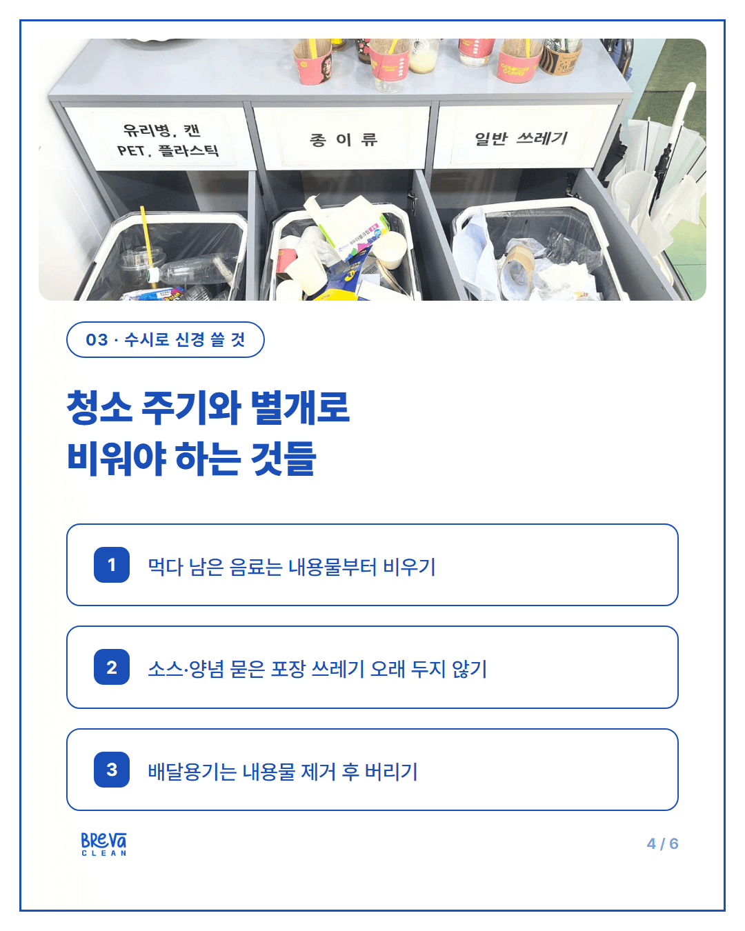 사무실에 초파리가 날아다닌다면, 쓰레기통부터 확인해보세요 카드뉴스 4