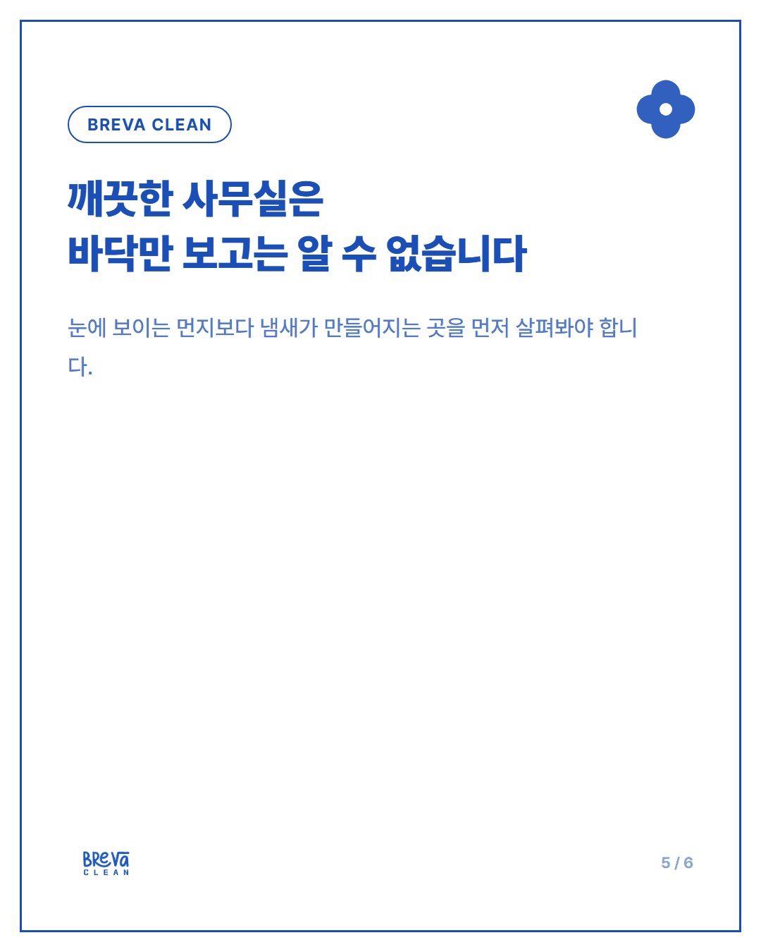 사무실에 초파리가 날아다닌다면, 쓰레기통부터 확인해보세요 카드뉴스 5
