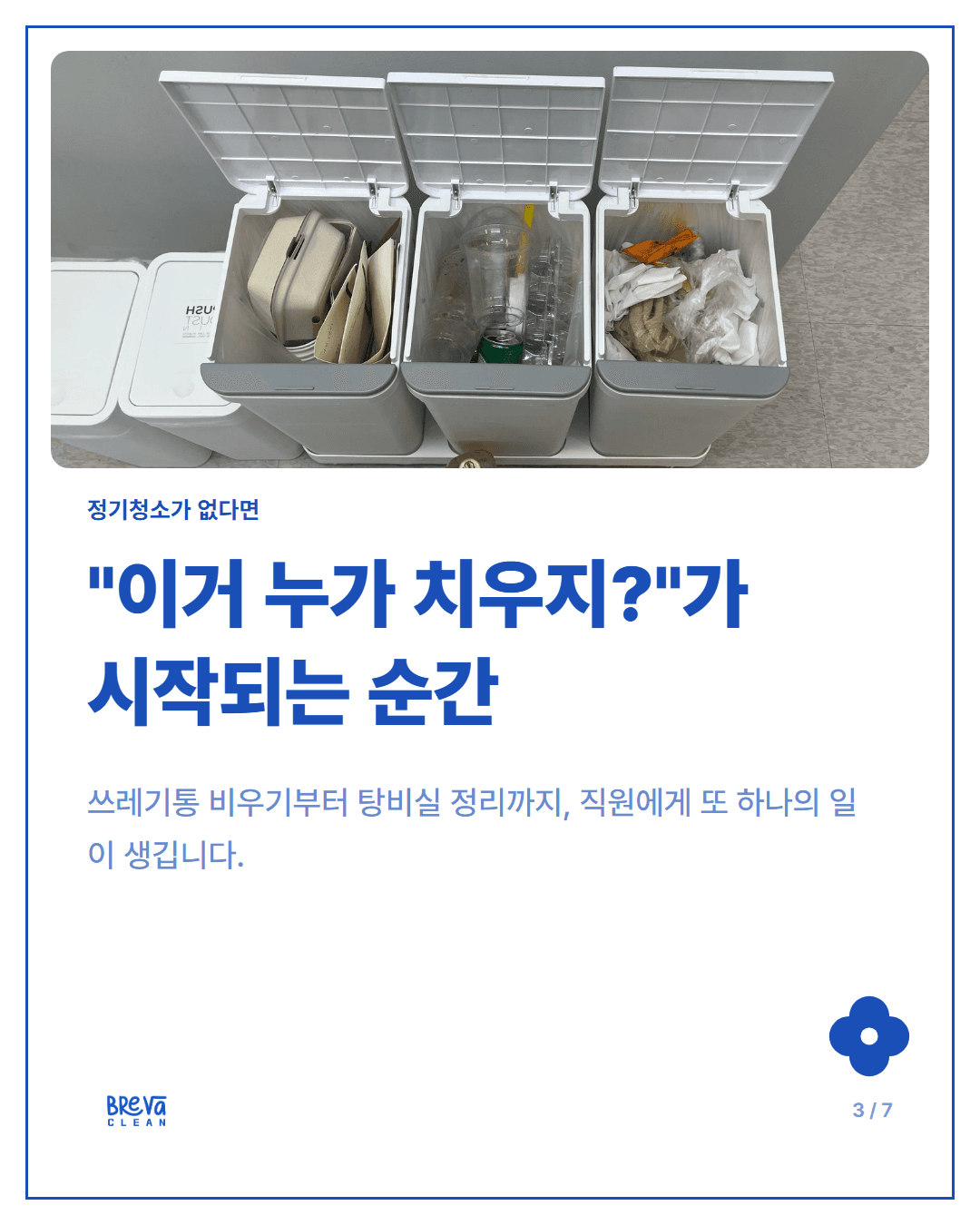 사무실 정기청소는 누구에게 필요할까요 카드뉴스 3