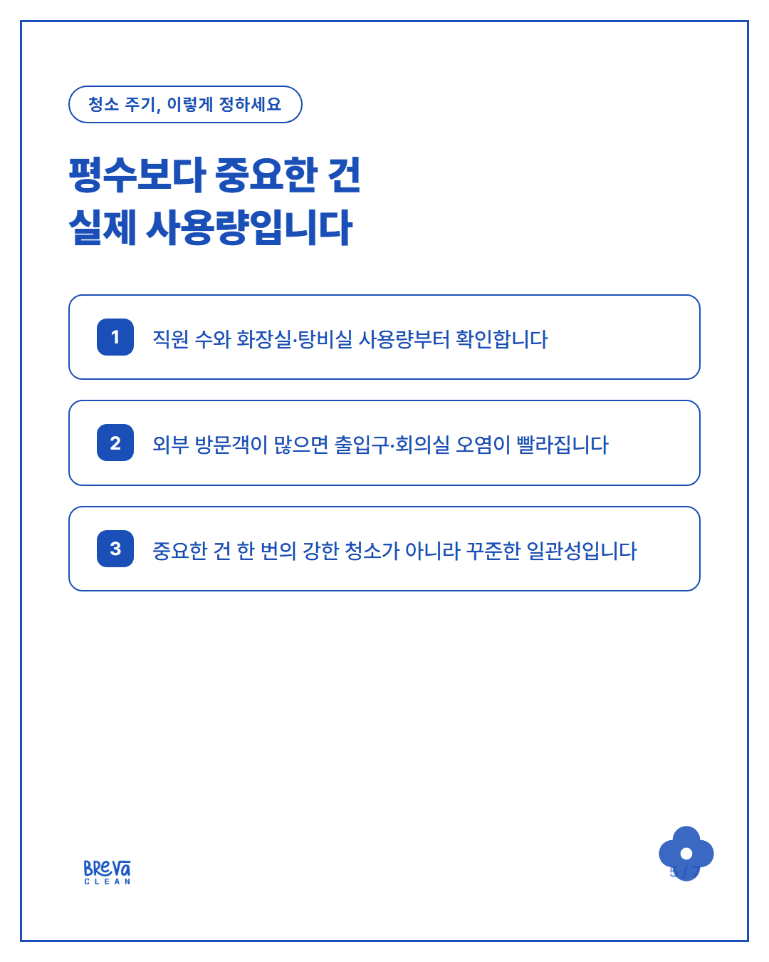 사무실 정기청소는 누구에게 필요할까요 카드뉴스 5