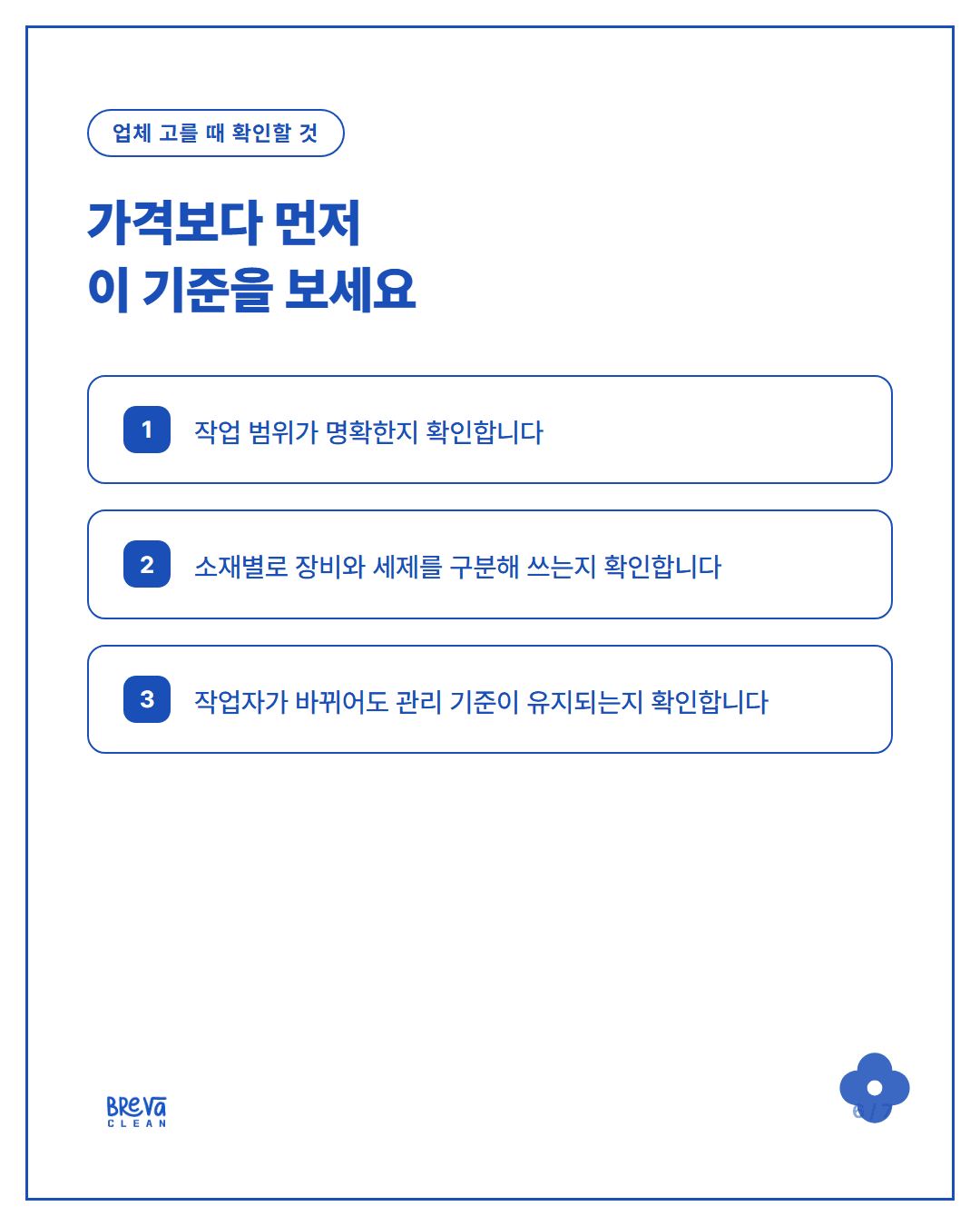 사무실 정기청소는 누구에게 필요할까요 카드뉴스 6