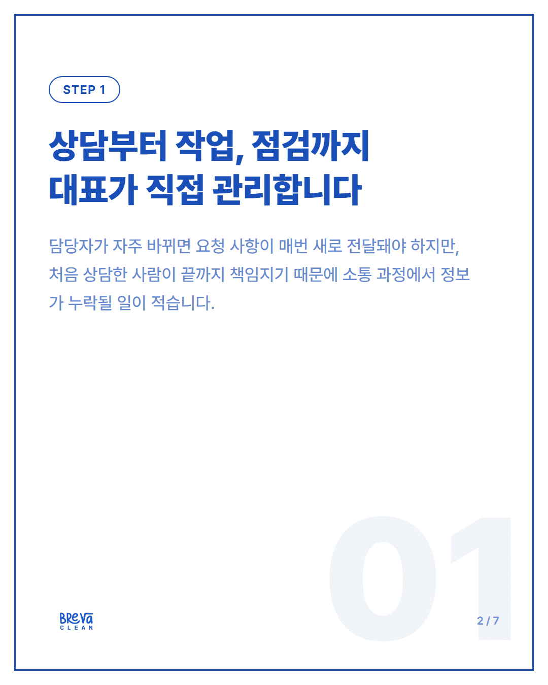 사무실 정기청소, Breva Clean은 이렇게 합니다 카드뉴스 2