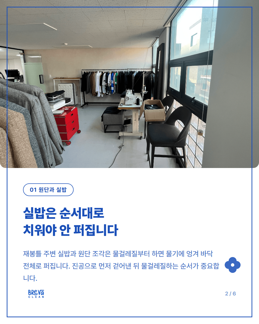 사당동 의상실 겸 사무실청소, 원단 먼지와 사무공간을 함께 관리하는 법 카드뉴스 2
