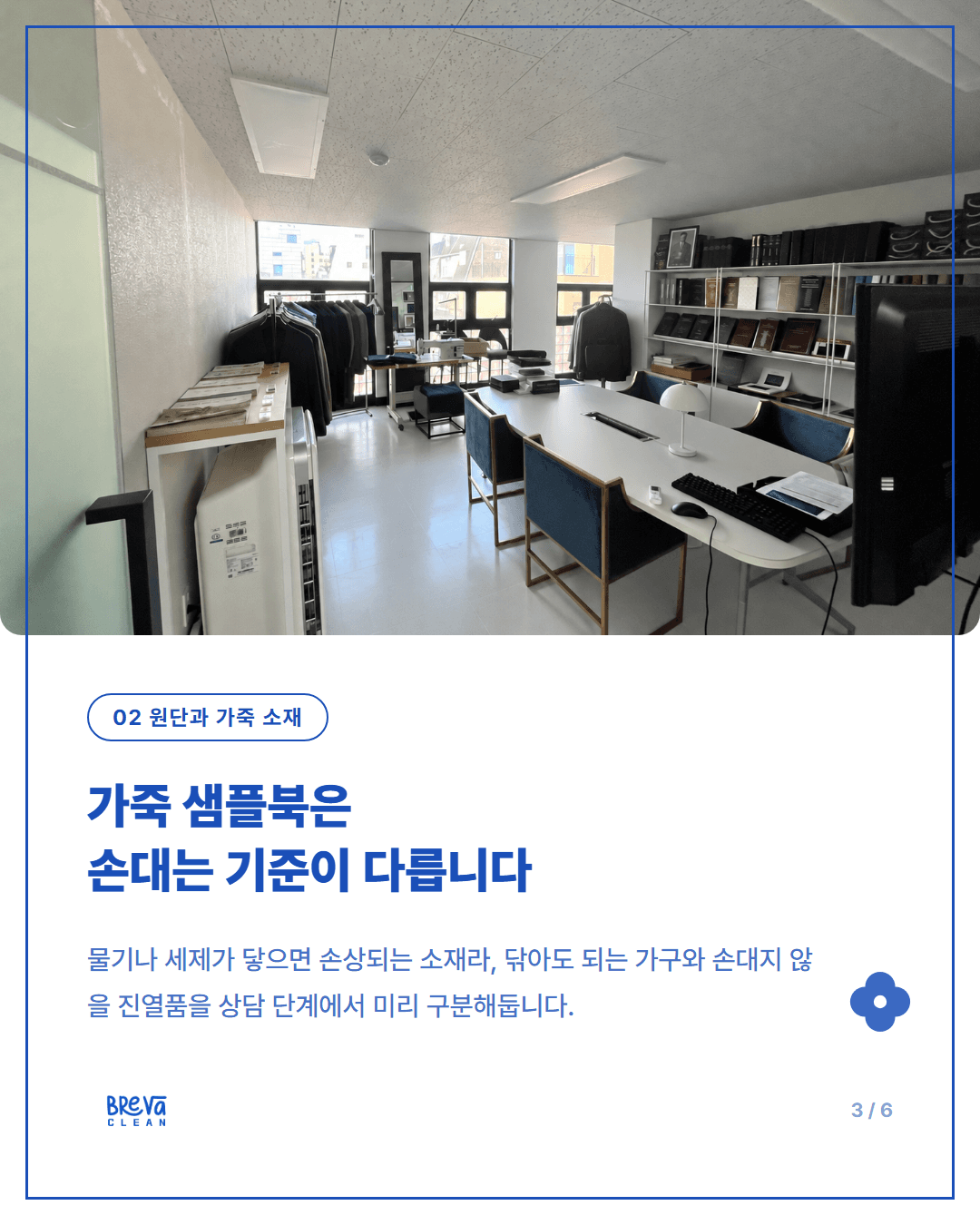사당동 의상실 겸 사무실청소, 원단 먼지와 사무공간을 함께 관리하는 법 카드뉴스 3