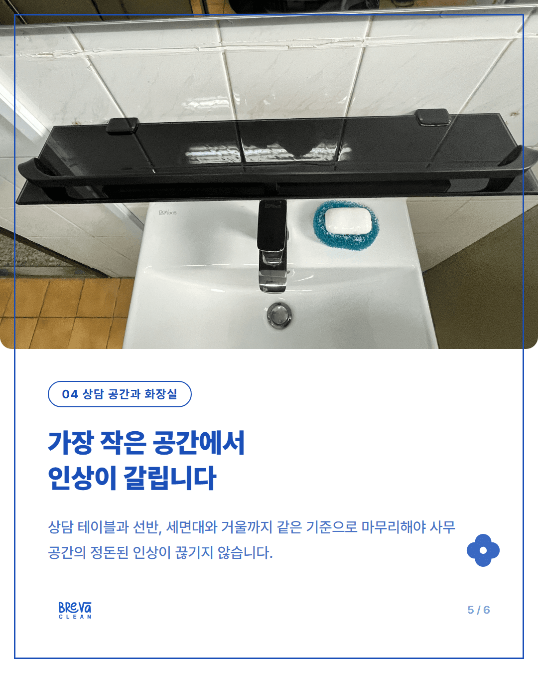 사당동 의상실 겸 사무실청소, 원단 먼지와 사무공간을 함께 관리하는 법 카드뉴스 5