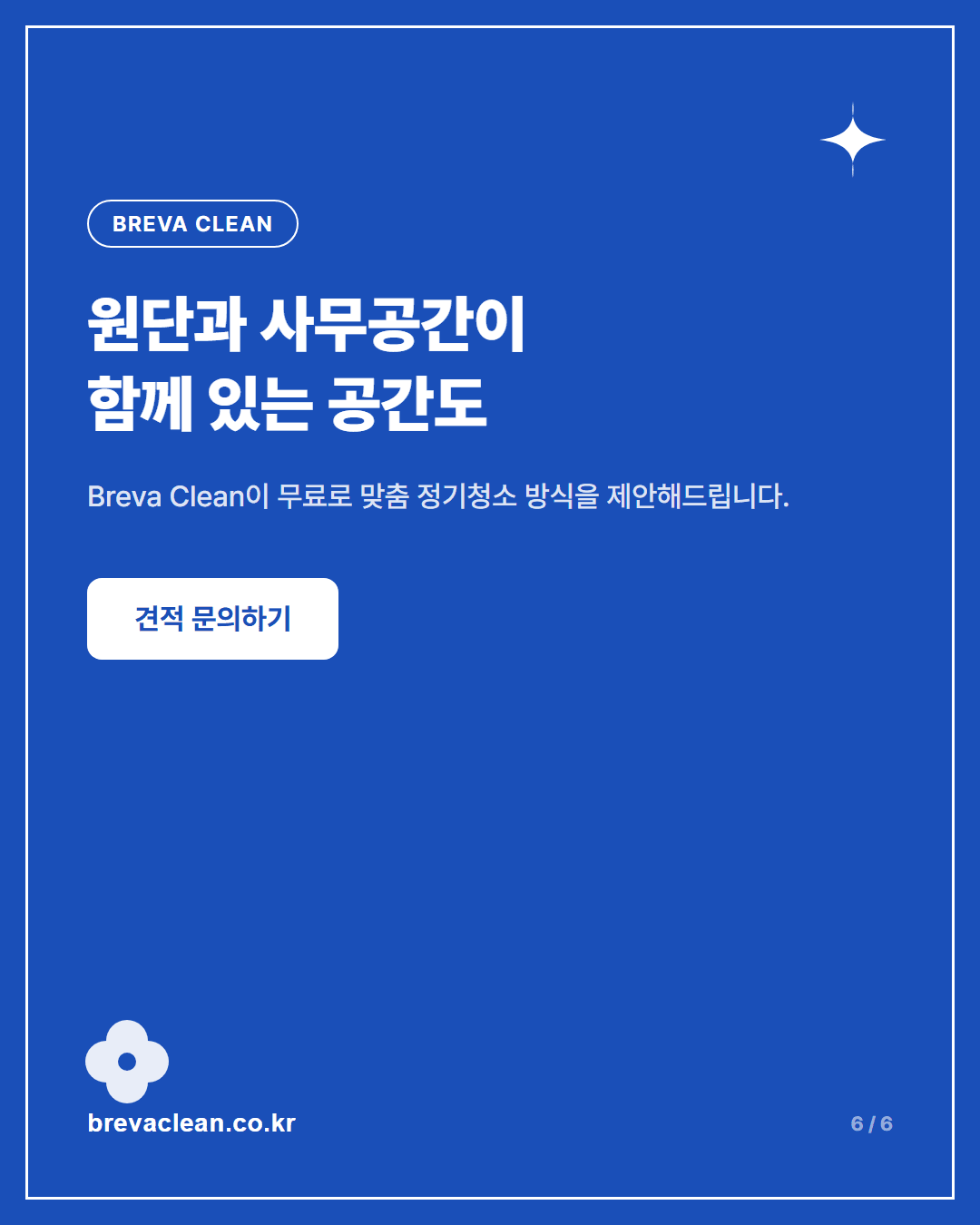 사당동 의상실 겸 사무실청소, 원단 먼지와 사무공간을 함께 관리하는 법 카드뉴스 6