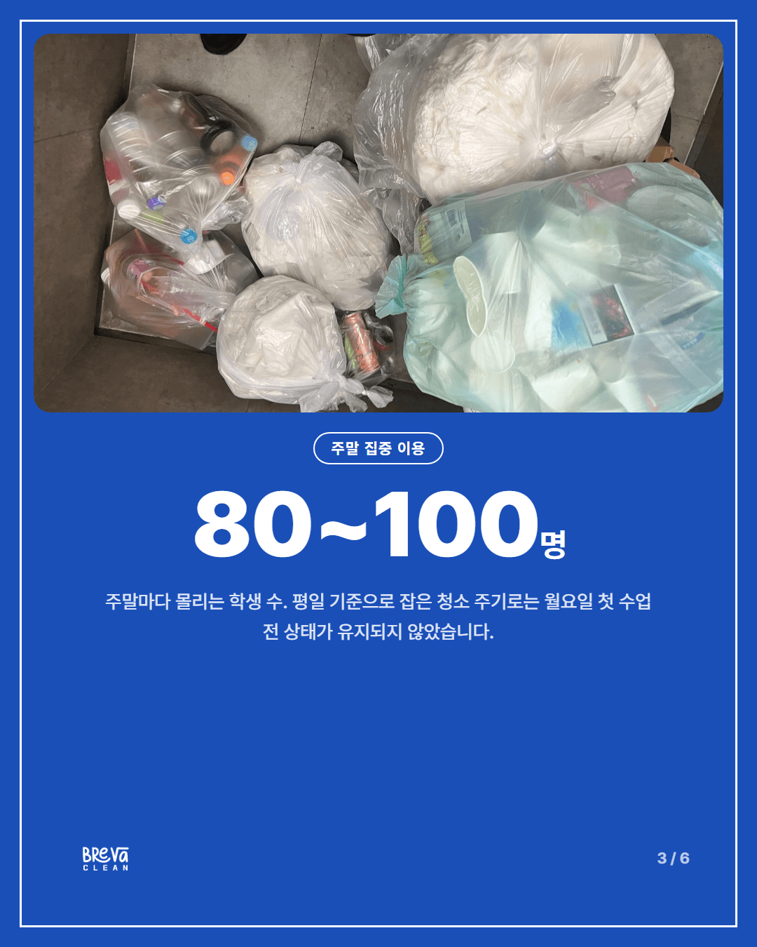 서초동 로고스멘토학원 정기청소, 주 2회에서 3회로 늘린 이유 카드뉴스 3