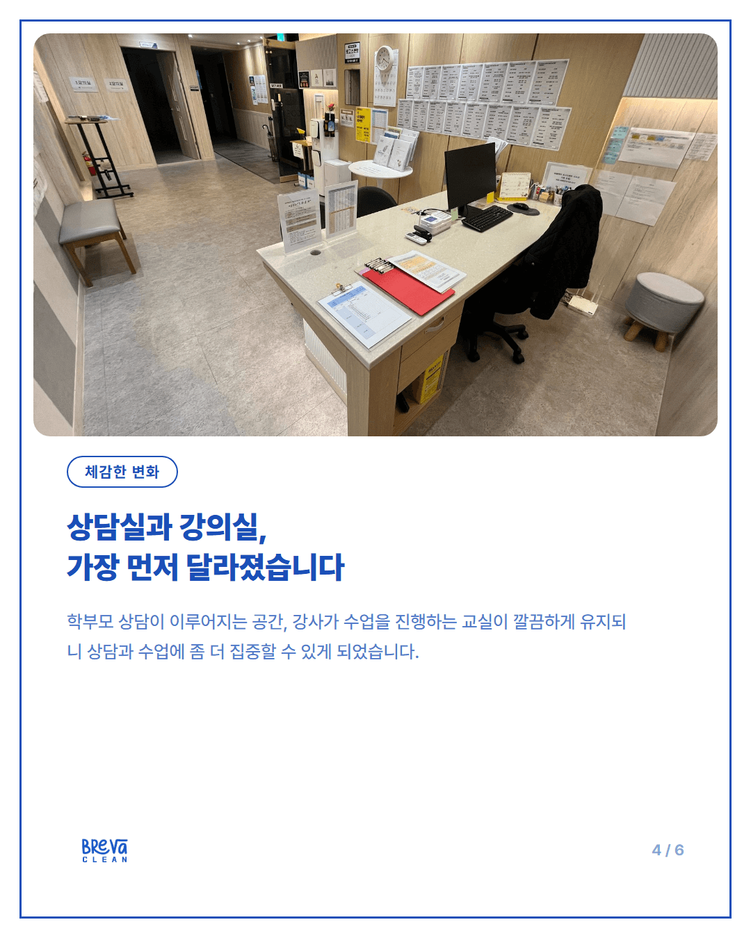 서초동 로고스멘토학원 정기청소, 주 2회에서 3회로 늘린 이유 카드뉴스 4