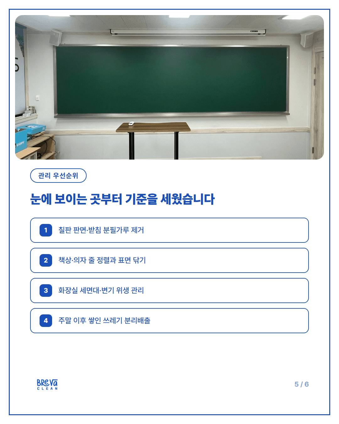 서초동 로고스멘토학원 정기청소, 주 2회에서 3회로 늘린 이유 카드뉴스 5