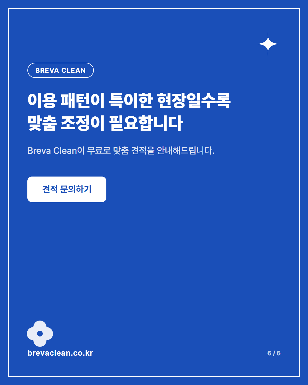 서초동 로고스멘토학원 정기청소, 주 2회에서 3회로 늘린 이유 카드뉴스 6
