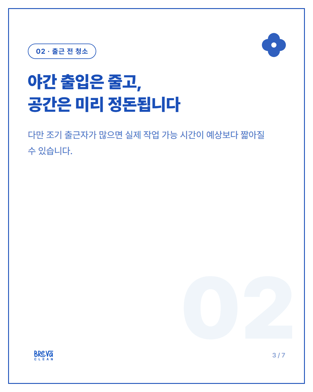 서초구 양재동 사무실 정기청소, 퇴근 후 작업 전 확인할 것 카드뉴스 3