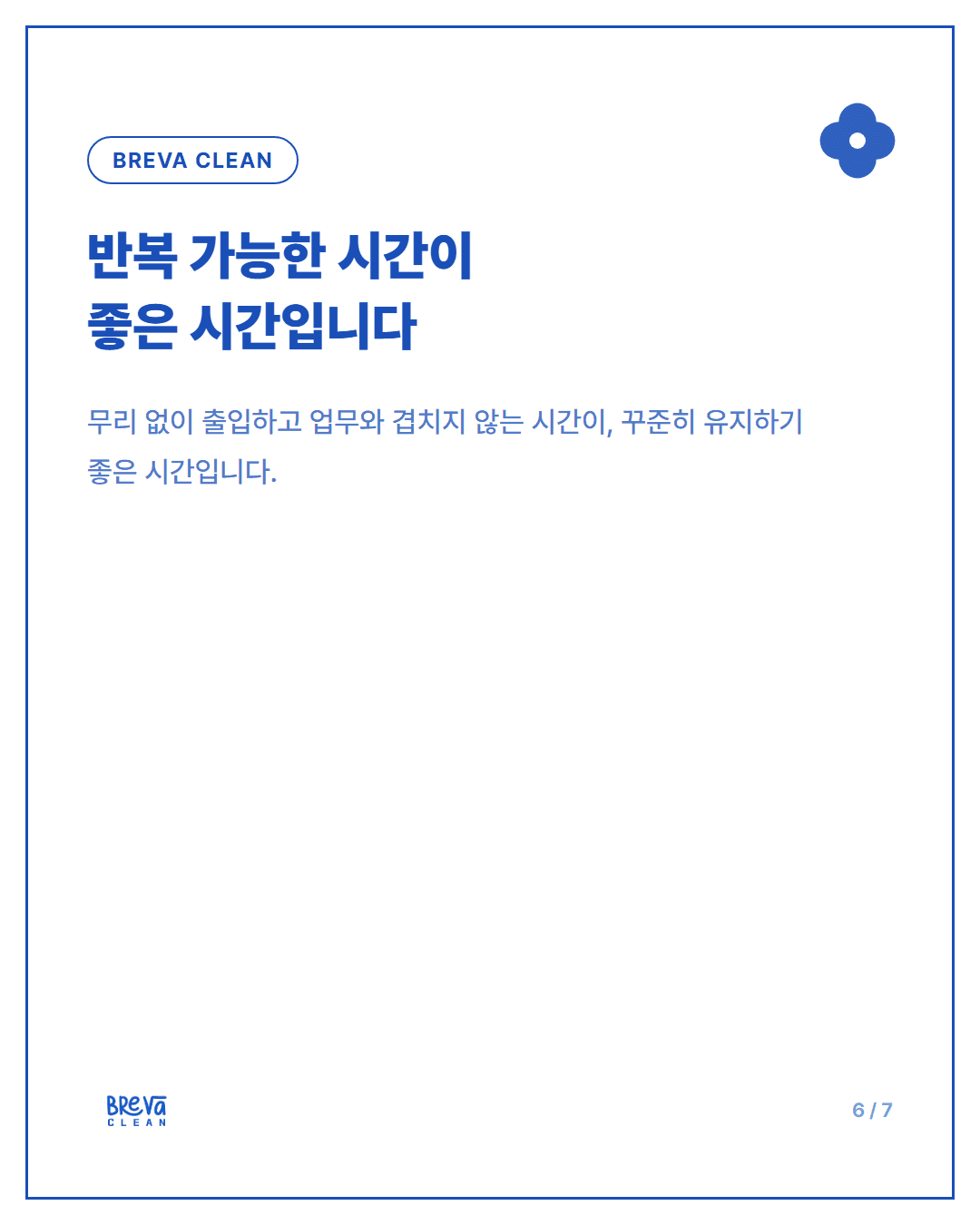 서초구 양재동 사무실 정기청소, 퇴근 후 작업 전 확인할 것 카드뉴스 6