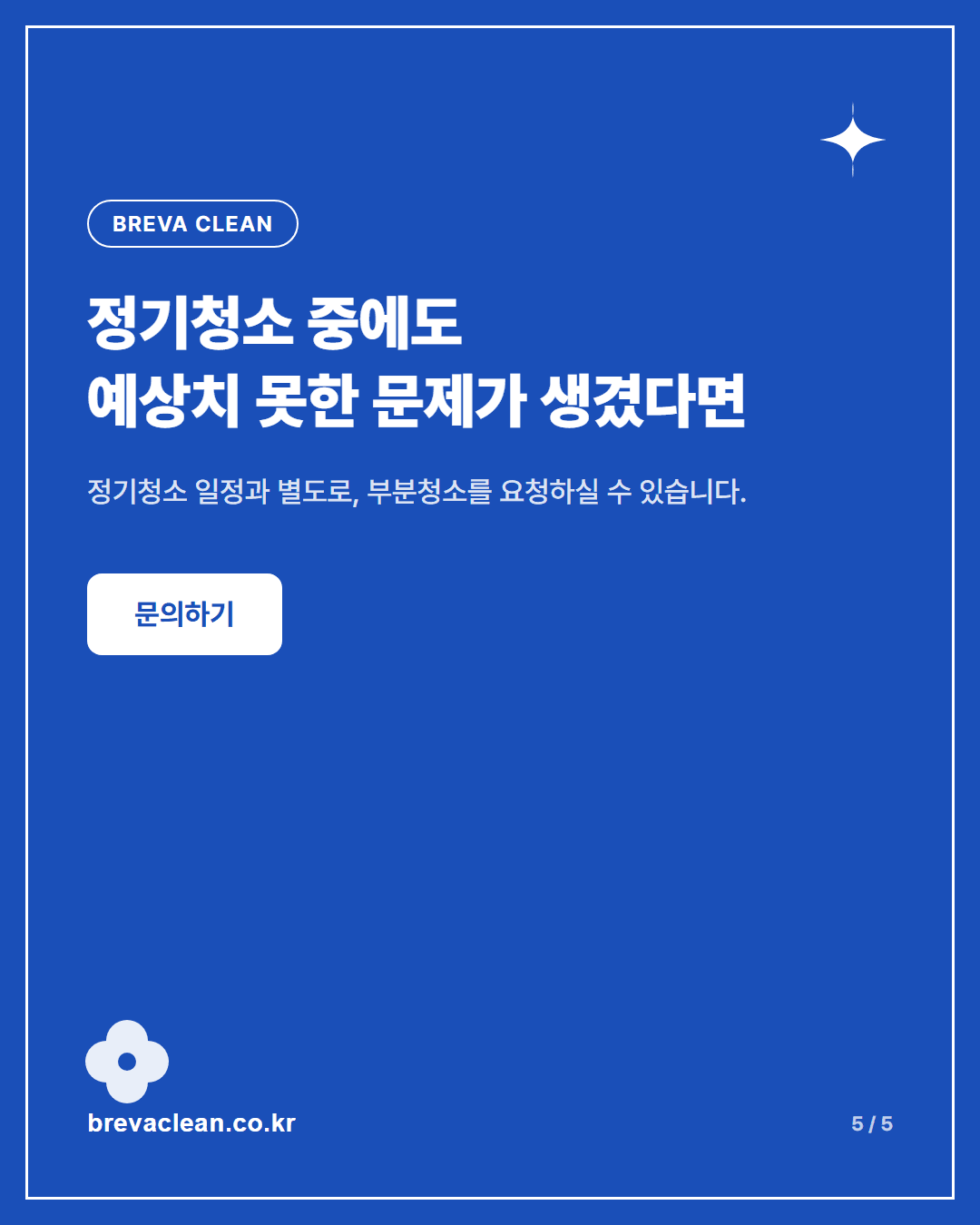 서울스퀘어 사무실, 타일 교체 후 생긴 백화현상 이렇게 없앴습니다 카드뉴스 5