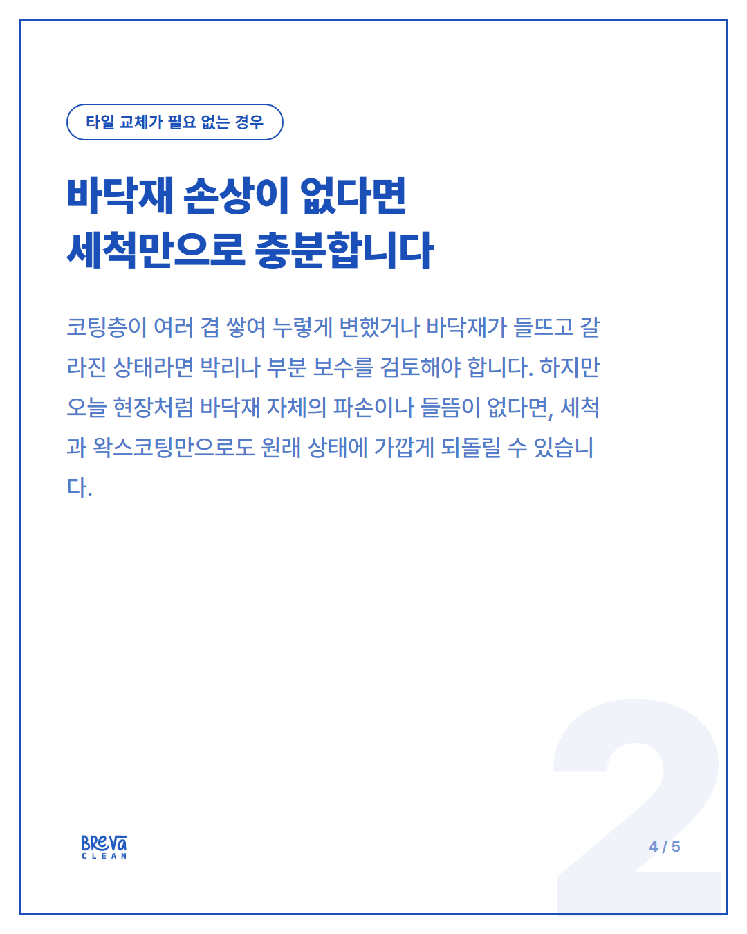 신사동 사무실 원상복구 청소 후기 — 바닥 세척부터 왁스코팅까지 카드뉴스 4