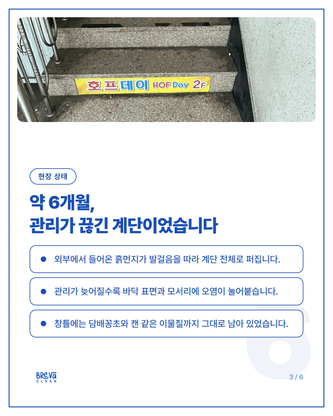 영등포 상가 계단 대청소, 6개월 묵은 오염을 고압세척기로 씻어냈습니다 카드뉴스 3